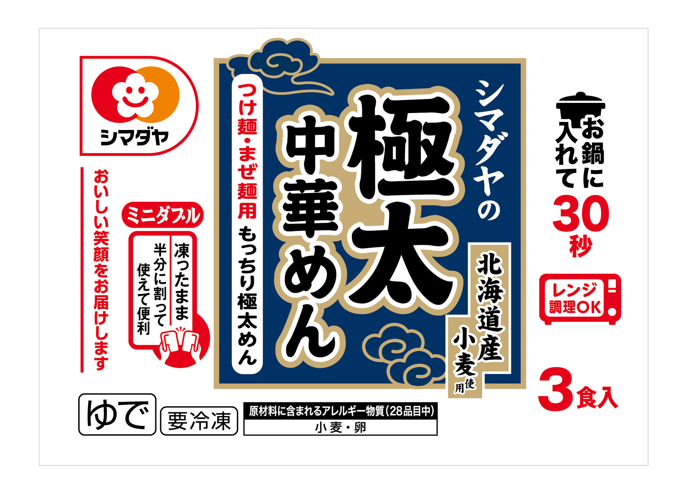 冷凍 シマダヤの極太中華めん３食（北海道産小麦使用）＜ミニダブル＞