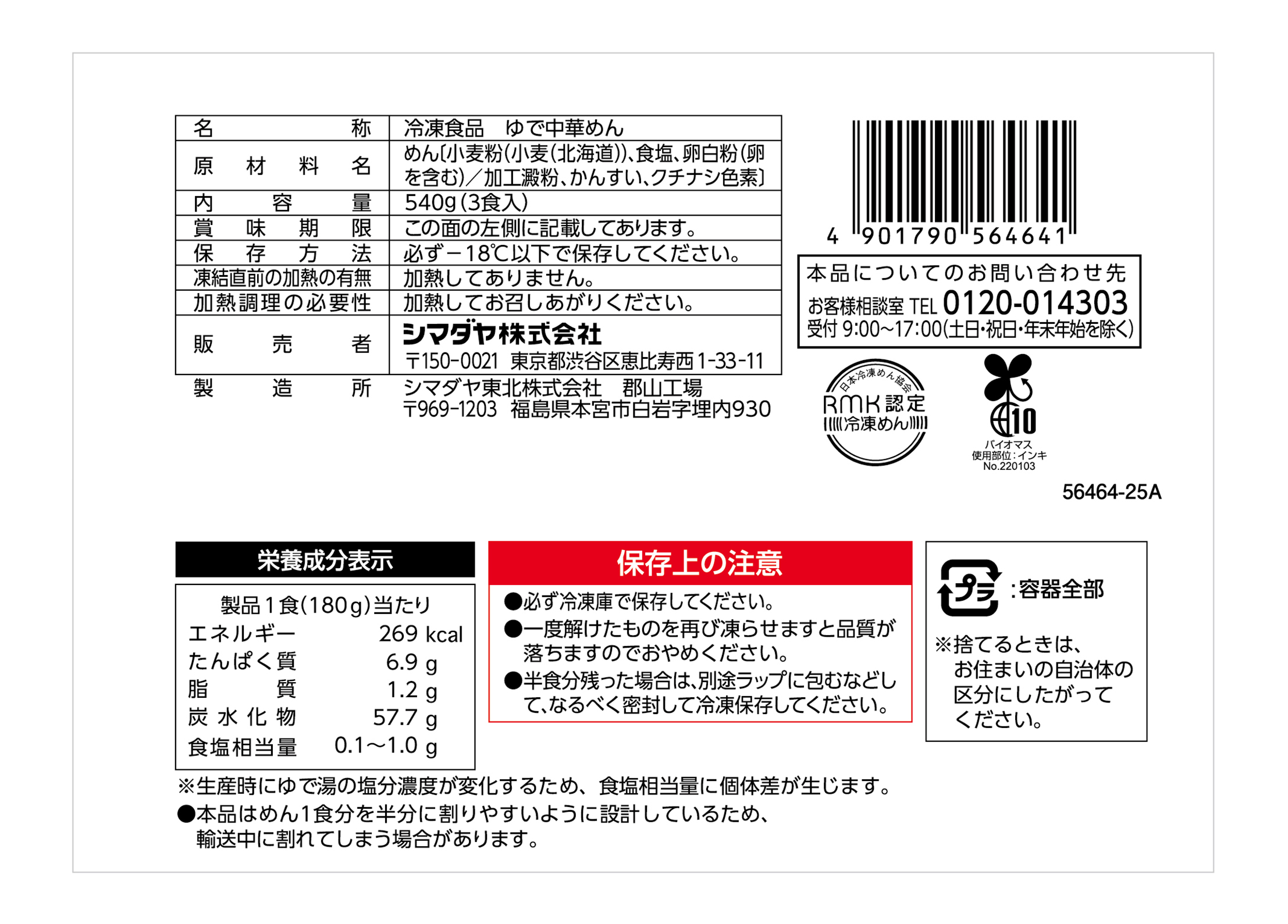 冷凍 シマダヤの本ごし中華めん３食（北海道産小麦使用）＜ミニダブル＞
