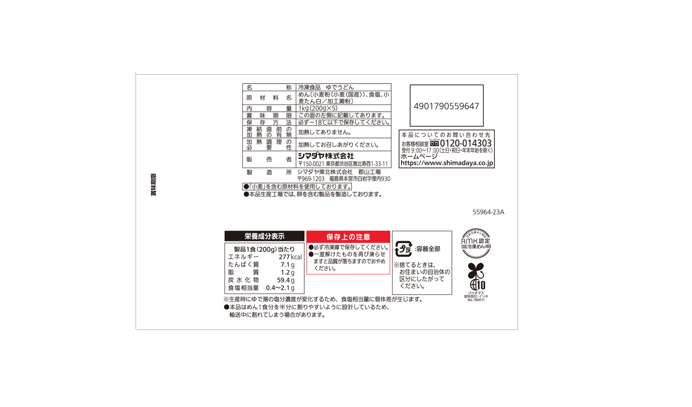 冷凍 シマダヤの稲庭風うどん 5食(国産小麦粉使用)<ミニダブル>