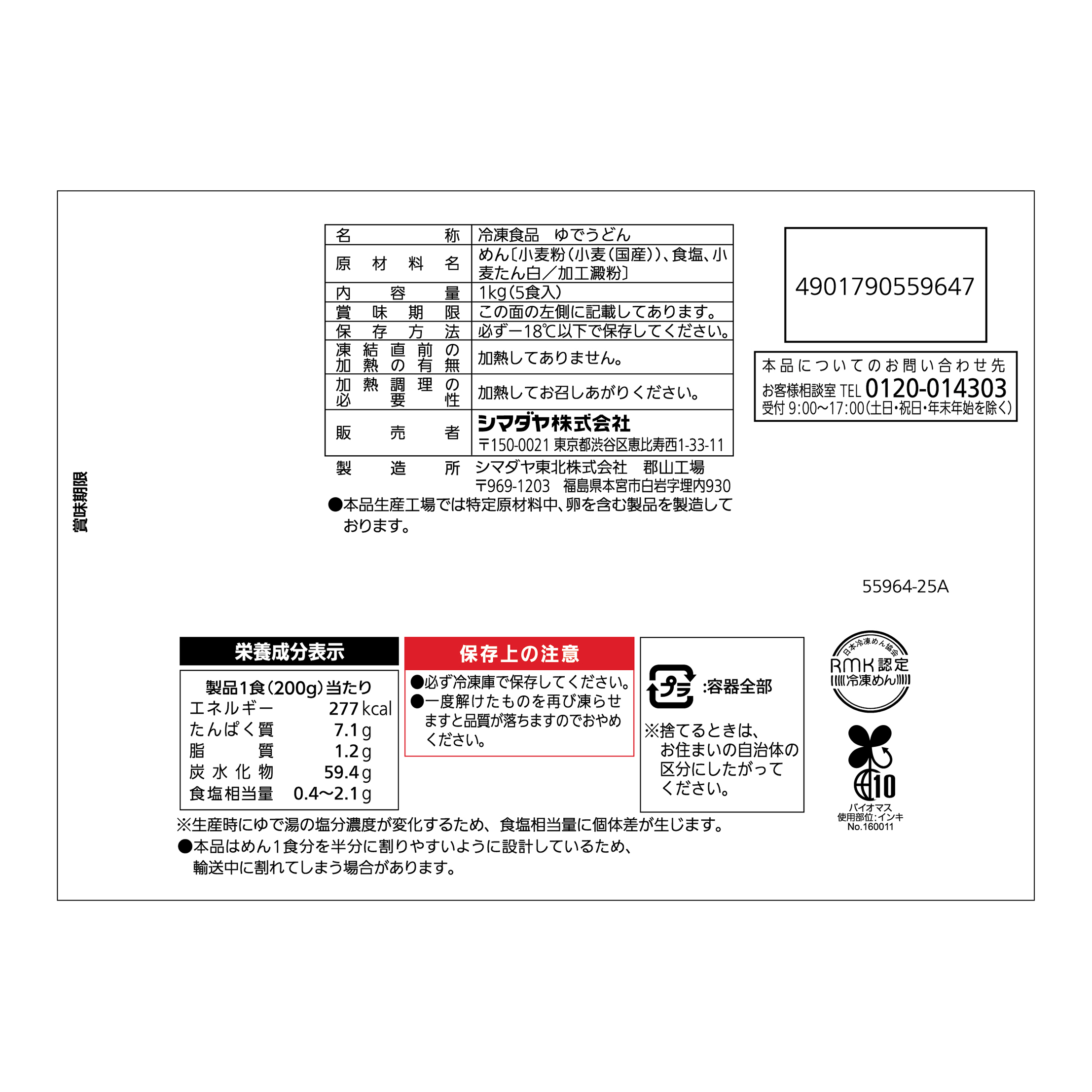 冷凍 シマダヤの稲庭風うどん ５食（国産小麦粉使用）＜ミニダブル＞