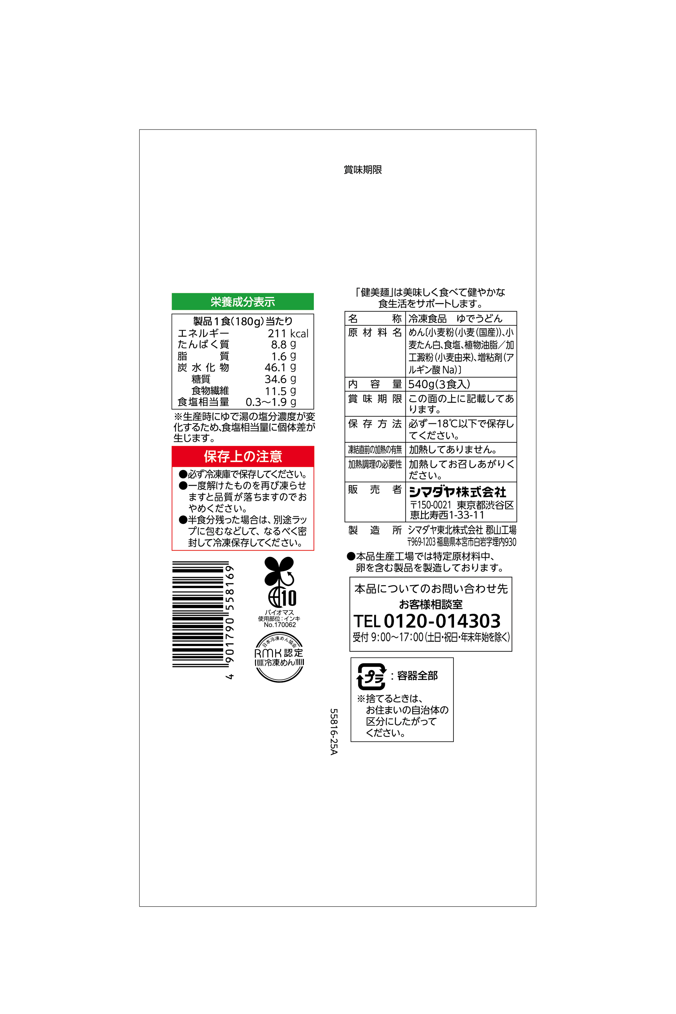 冷凍 「健美麺」 糖質30％カット 稲庭風うどん ３食（国産小麦粉使用）＜ミニダブル＞