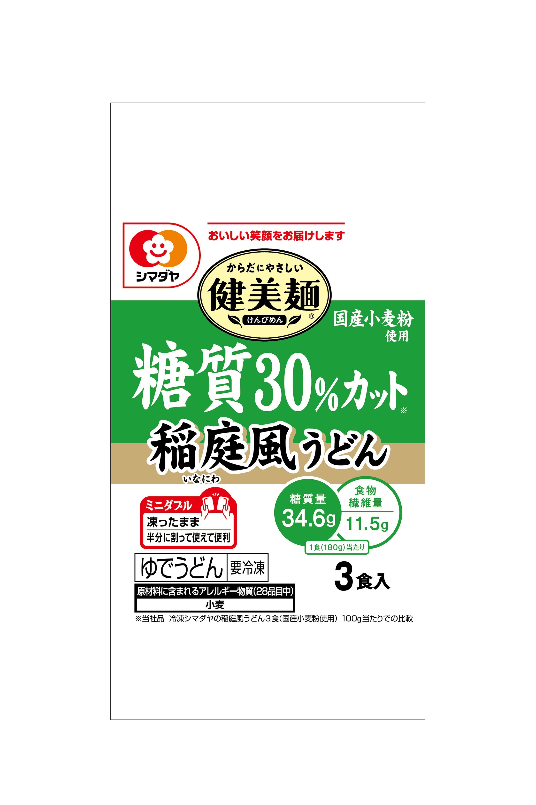 冷凍 「健美麺」 糖質30％カット 稲庭風うどん ３食（国産小麦粉使用）＜ミニダブル＞
