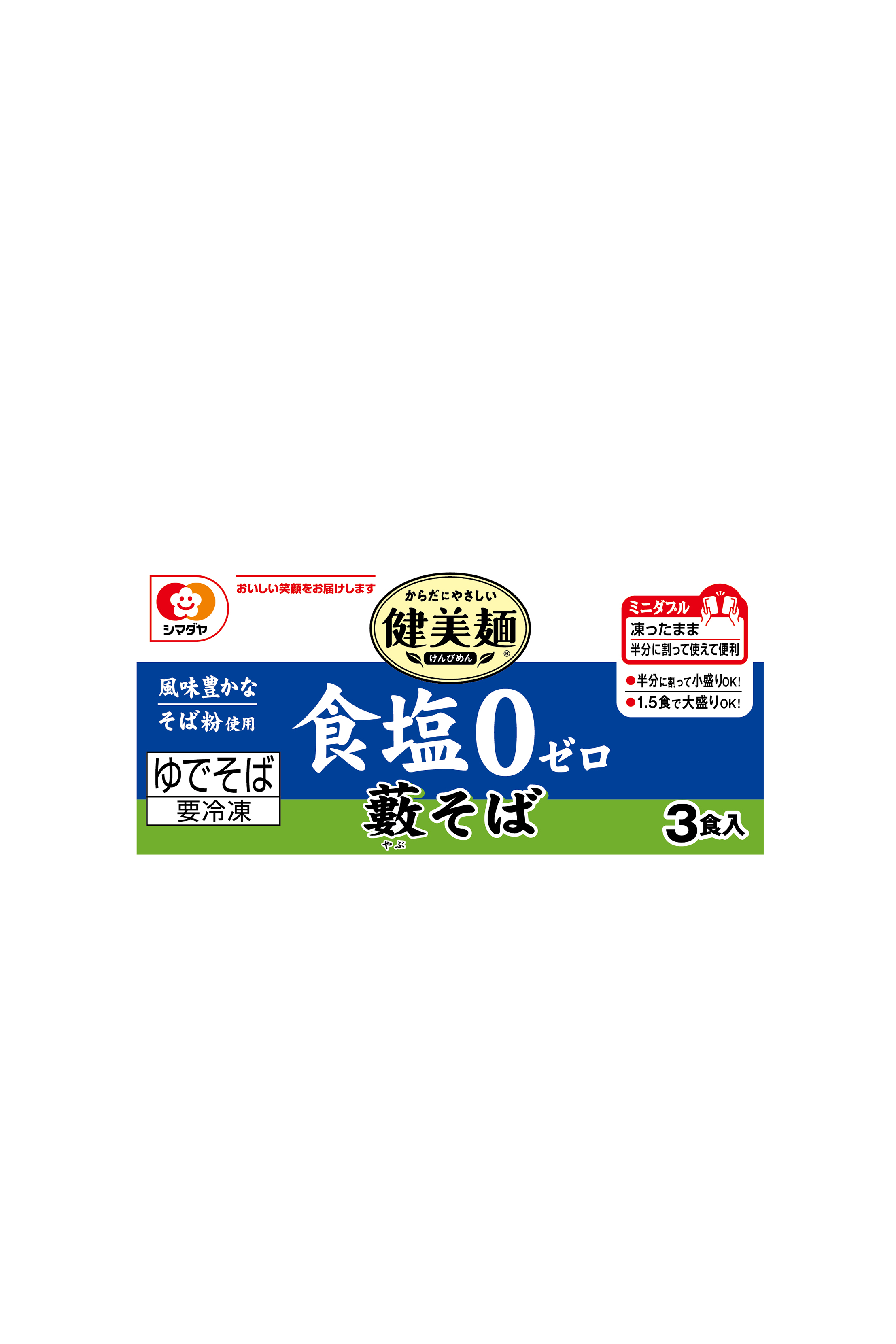 冷凍 「健美麺」 食塩ゼロ 藪そば ３食＜ミニダブル＞