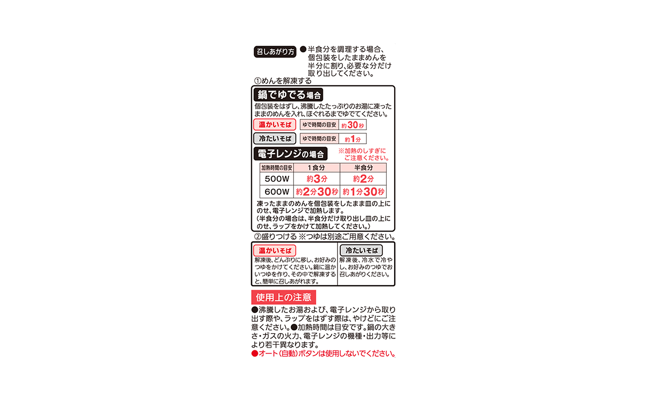 冷凍 「健美麺」 食塩ゼロ 藪そば 3食<ミニダブル>