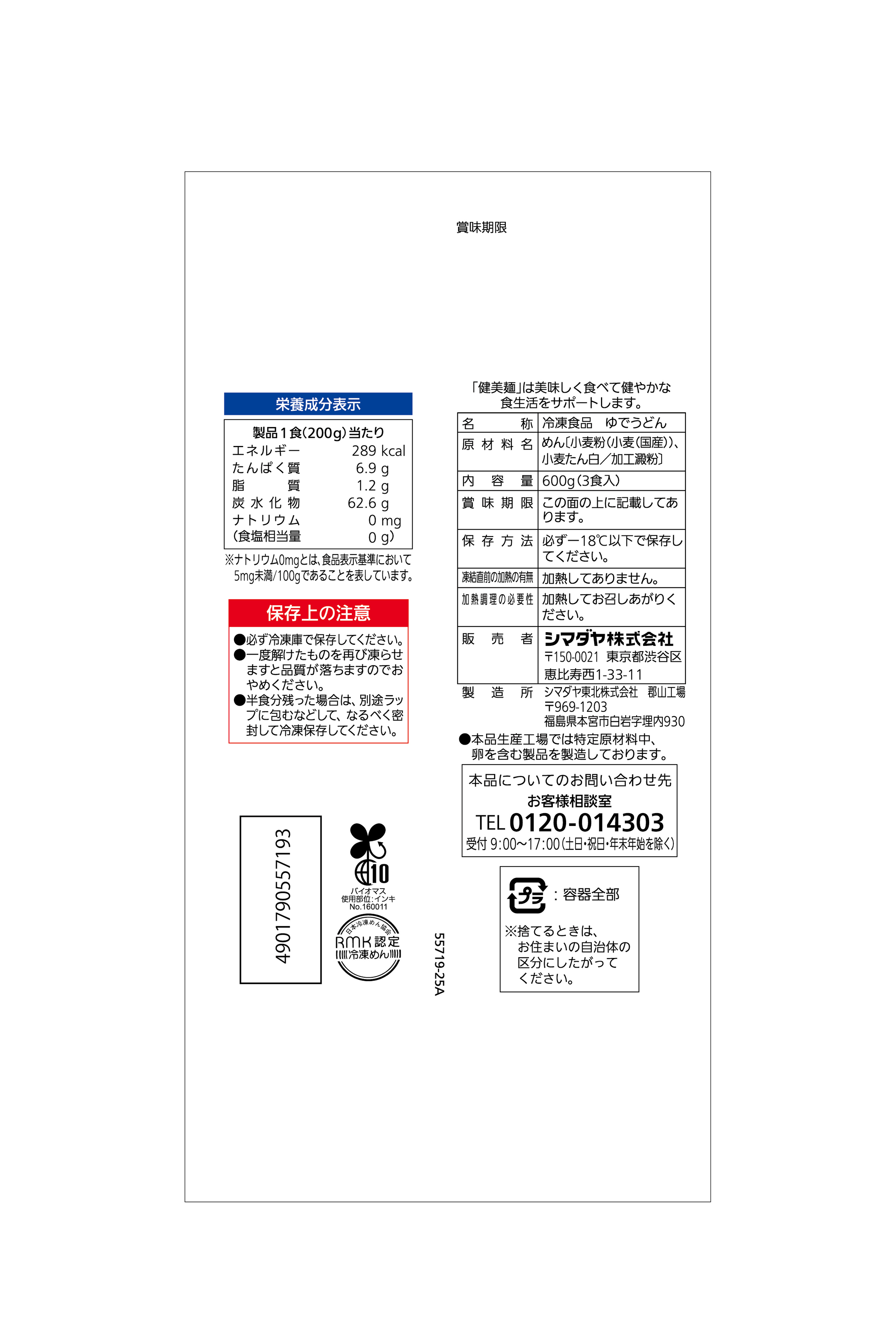 冷凍 「健美麺」 食塩ゼロ 稲庭風うどん ３食（国産小麦粉使用）＜ミニダブル＞