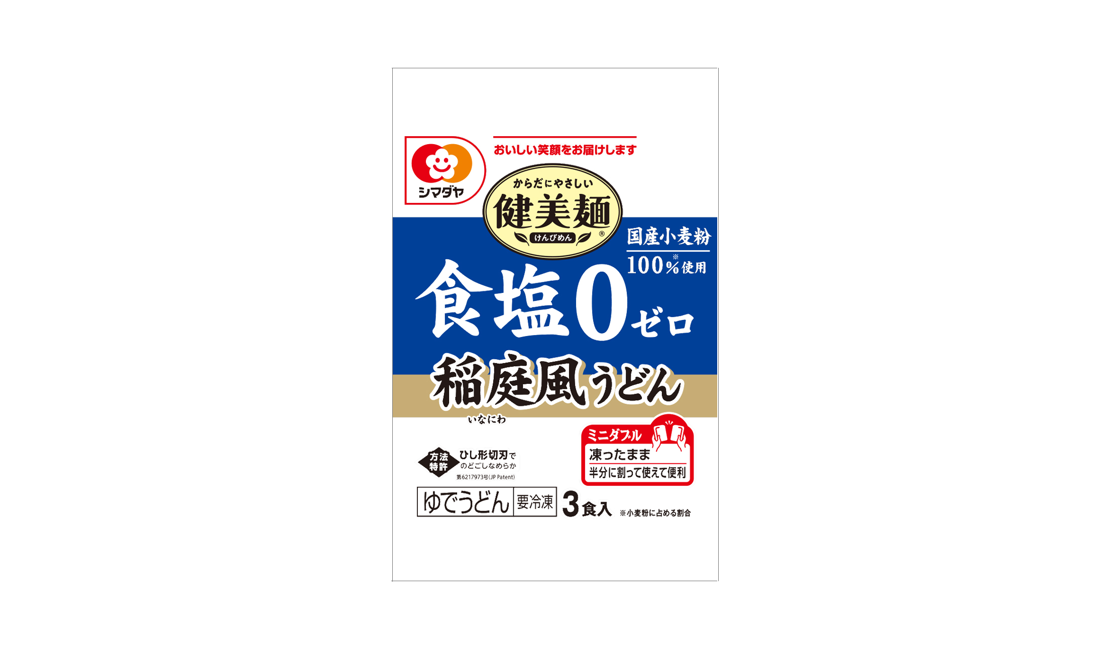 冷凍 「健美麺」 食塩ゼロ 稲庭風うどん 3食(国産小麦粉使用)<ミニダブル>