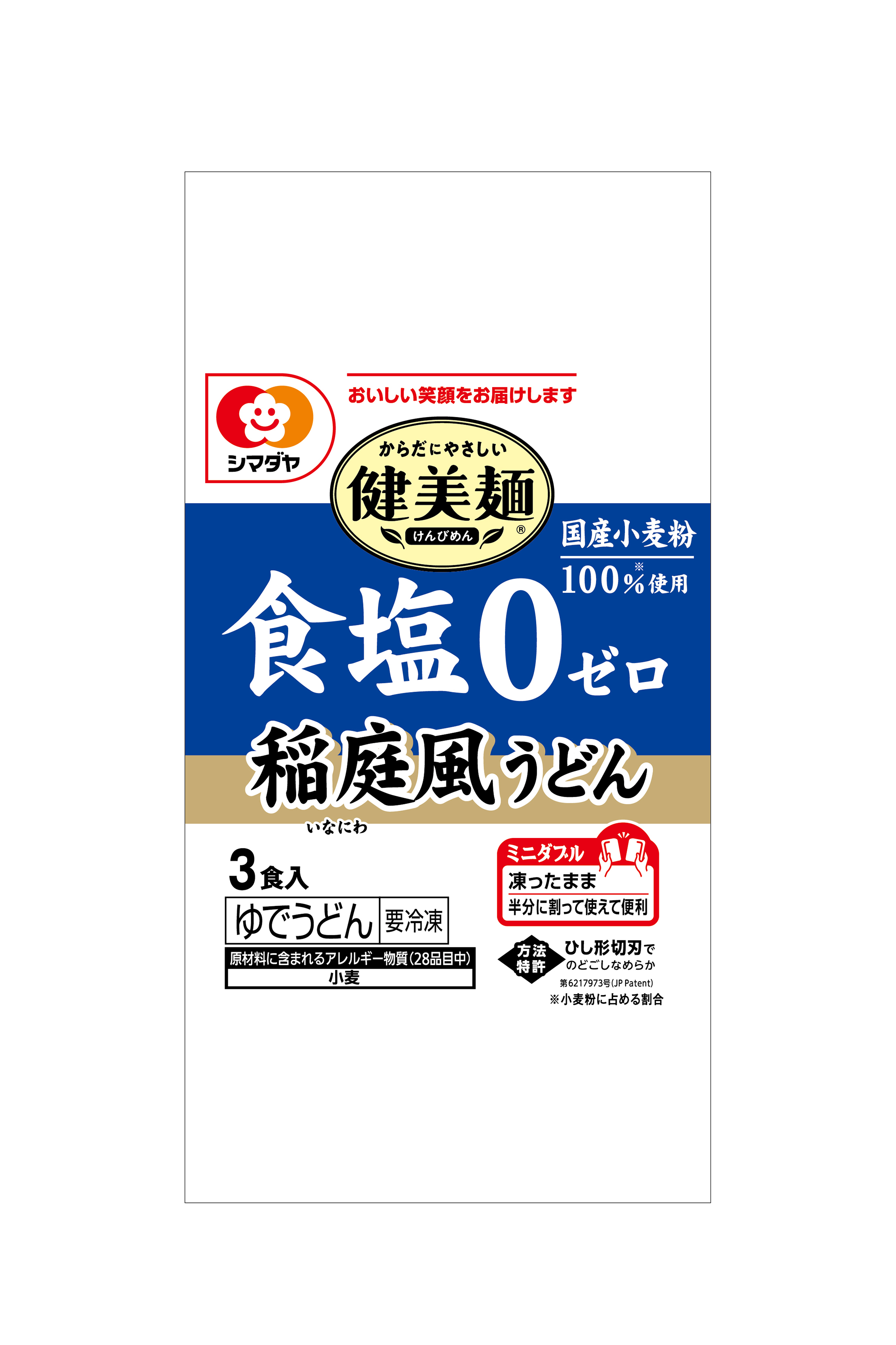 冷凍 「健美麺」 食塩ゼロ 稲庭風うどん ３食（国産小麦粉使用）＜ミニダブル＞