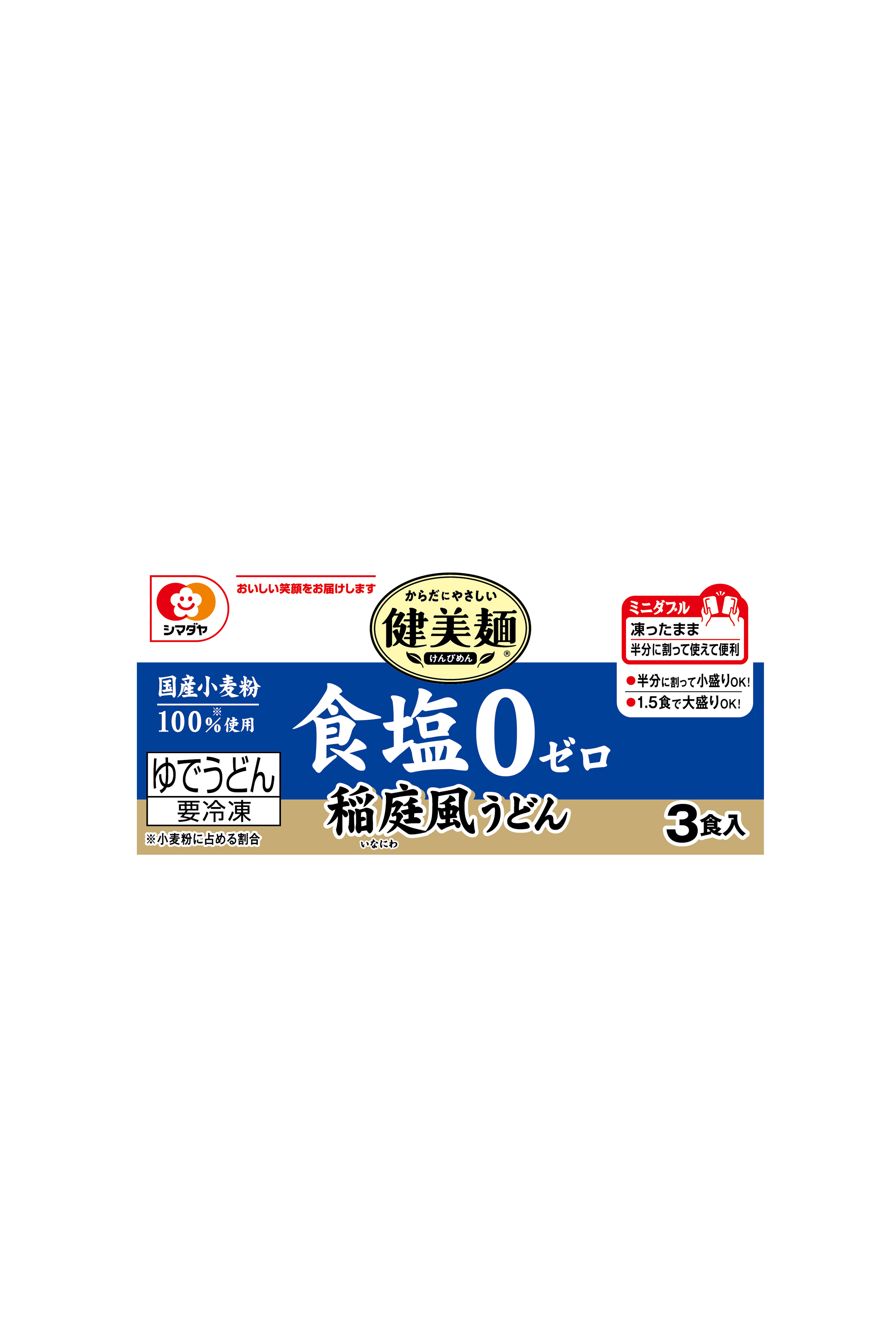 冷凍 「健美麺」 食塩ゼロ 稲庭風うどん ３食（国産小麦粉使用）＜ミニダブル＞
