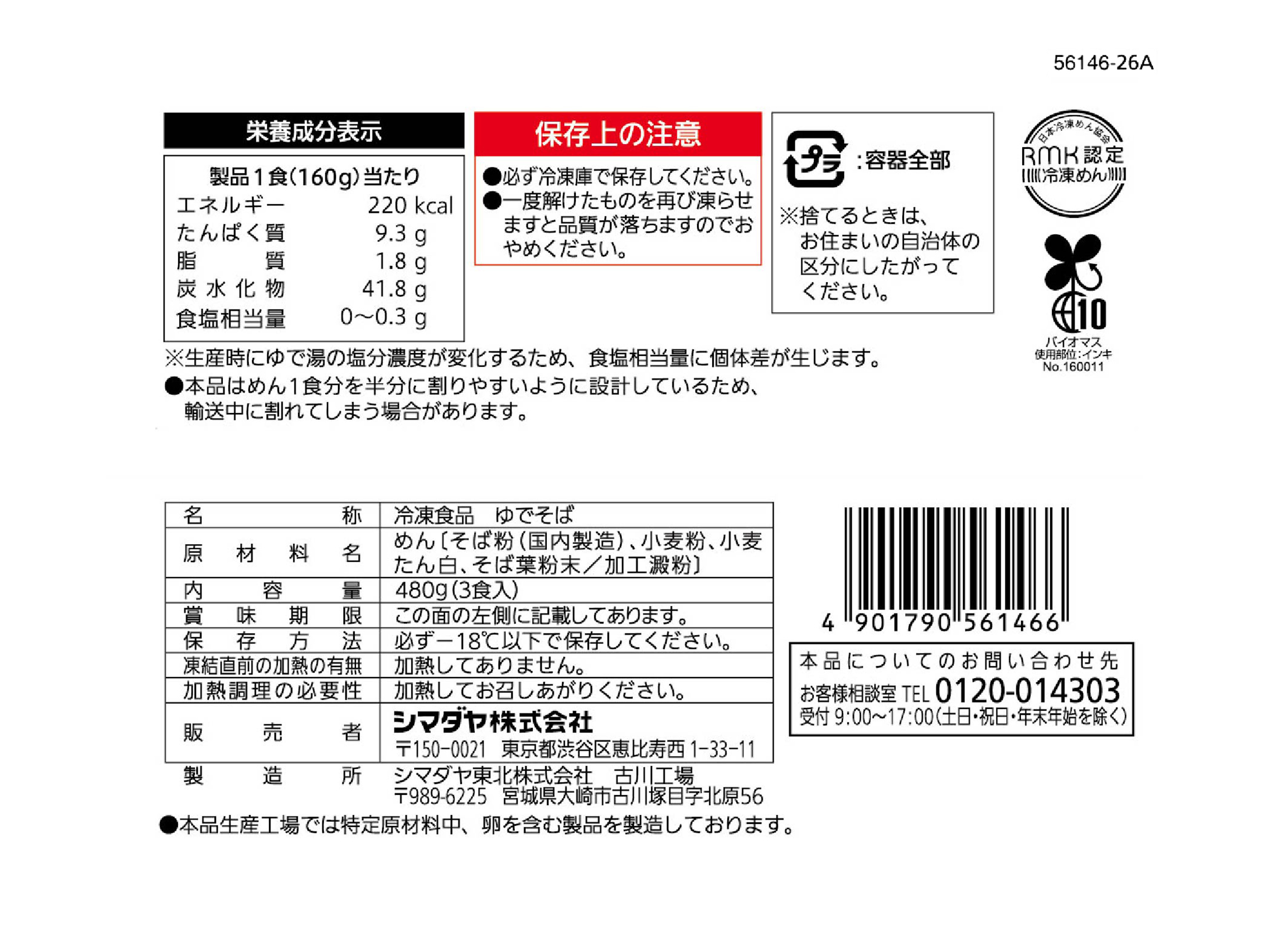 冷凍 更科そば 3食(絹挽きそば粉使用)<ミニダブル>
