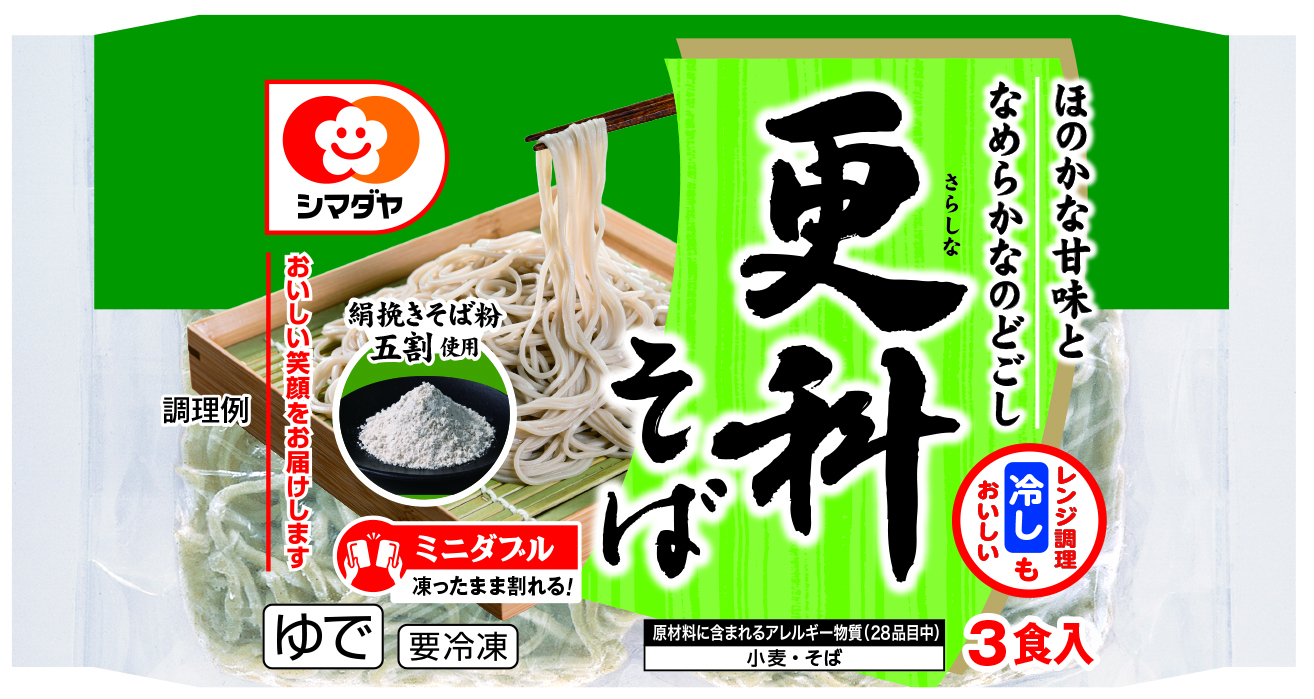 冷凍　更科そば 3食（絹挽きそば粉使用）＜ミニダブル＞