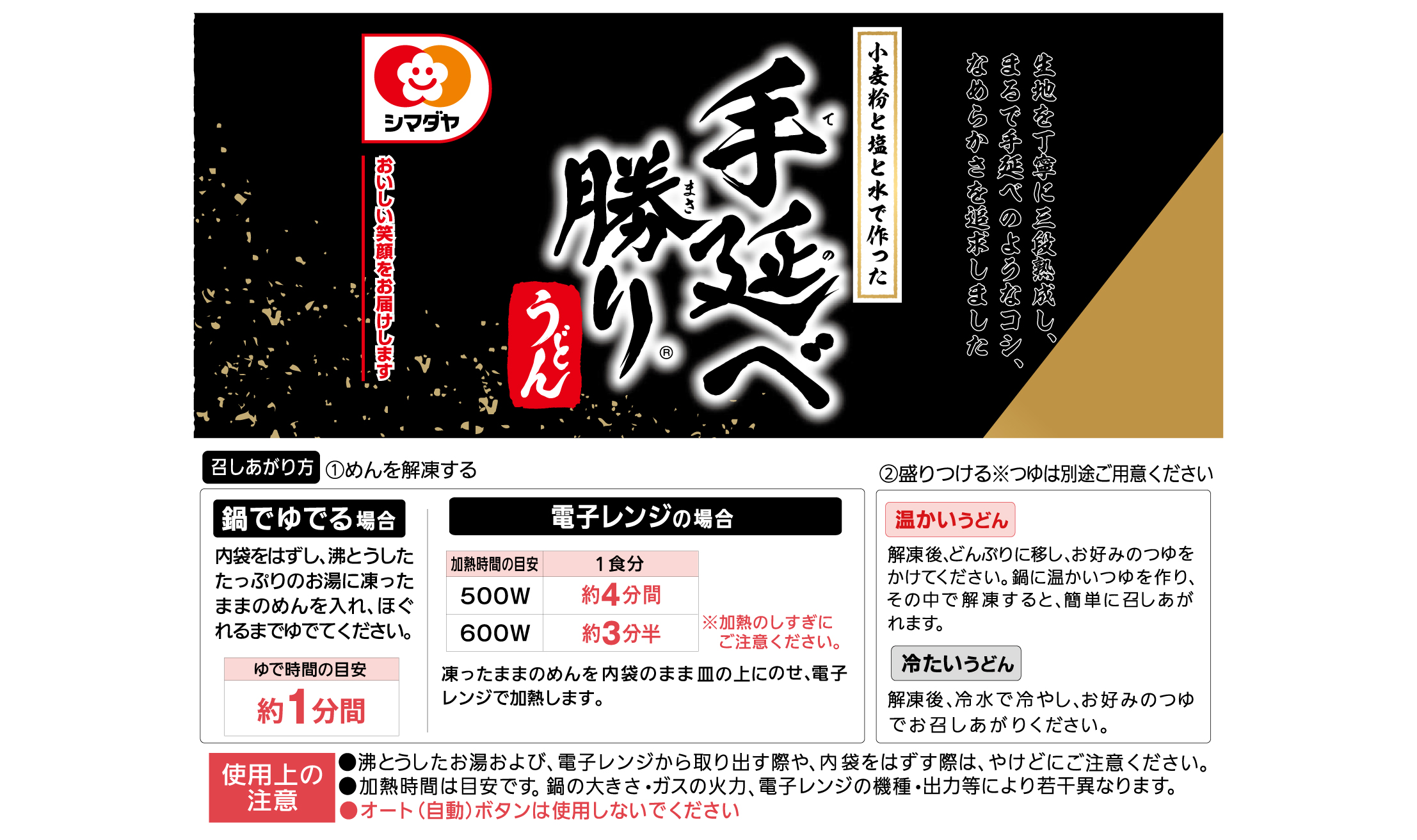 冷凍 「手延べ勝り」うどん 3食