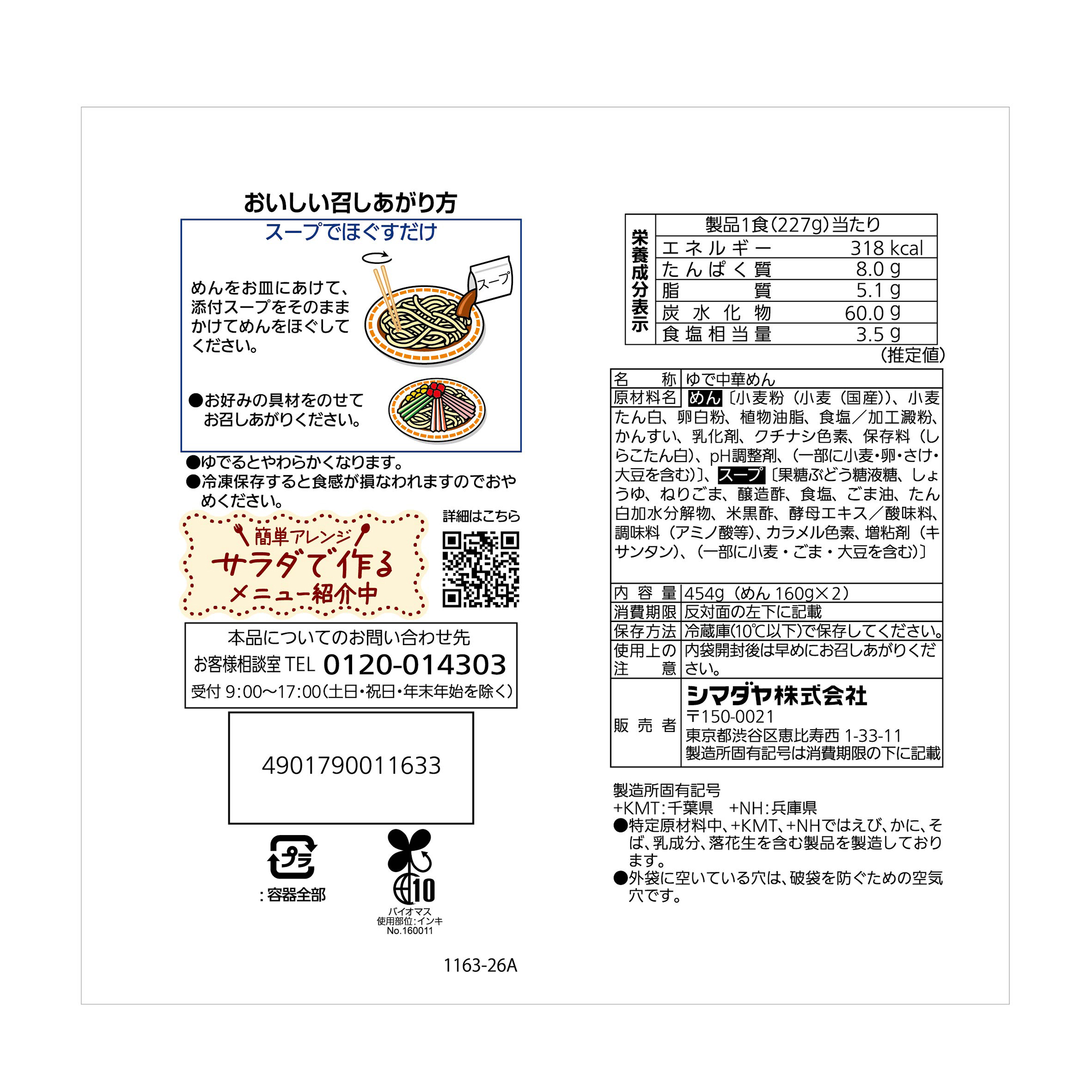 「流水麺」冷し中華　ごまだれ味　２食