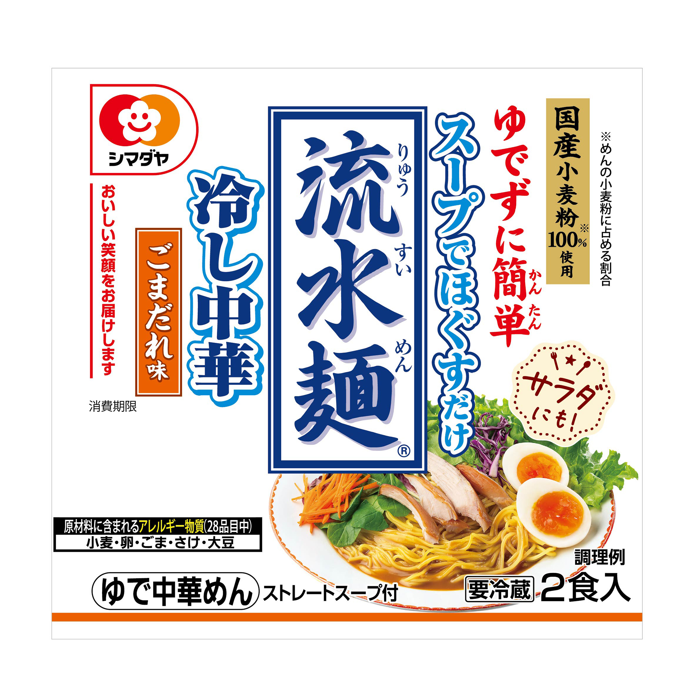 「流水麺」冷し中華　ごまだれ味　２食
