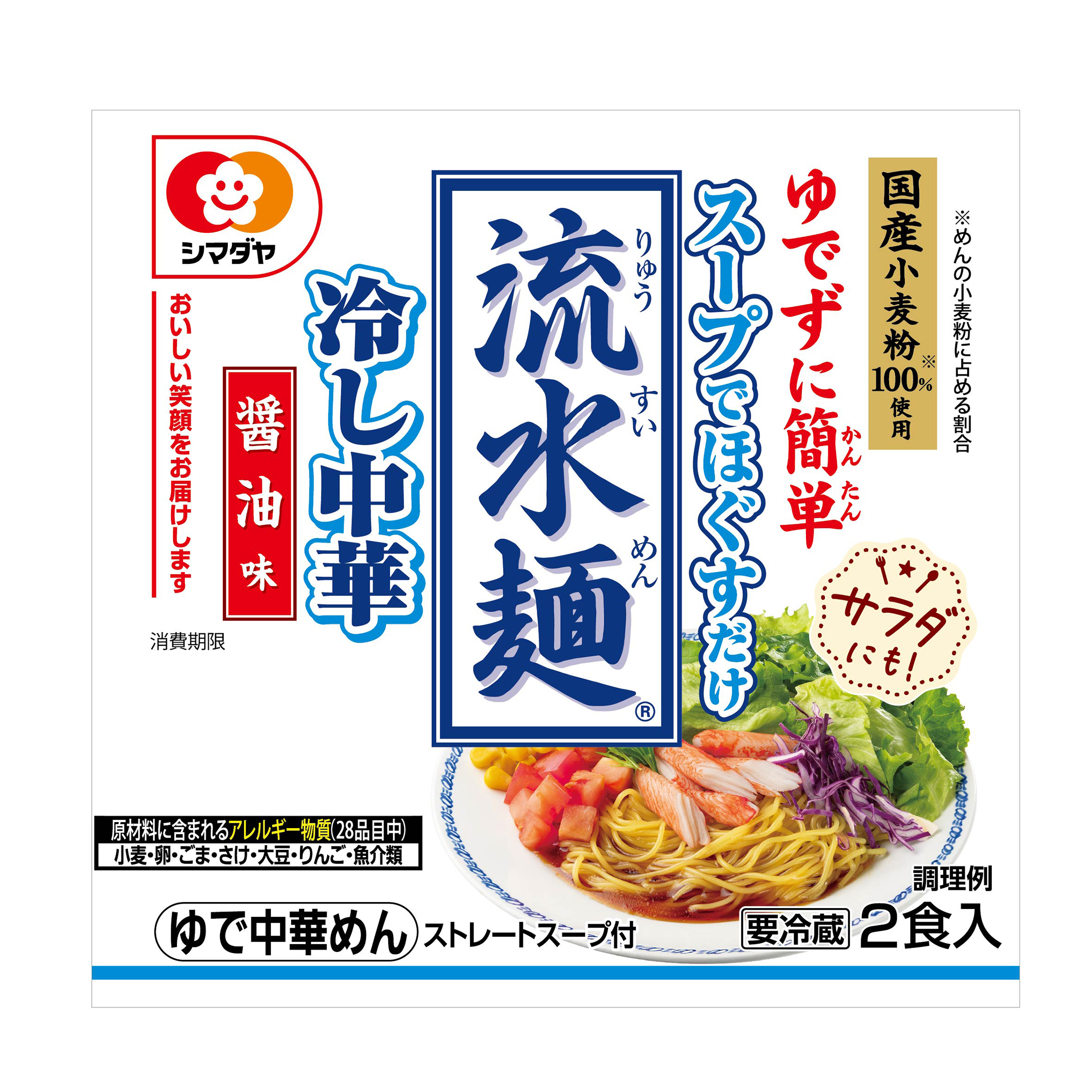 「流水麺」冷し中華　醤油味　２食