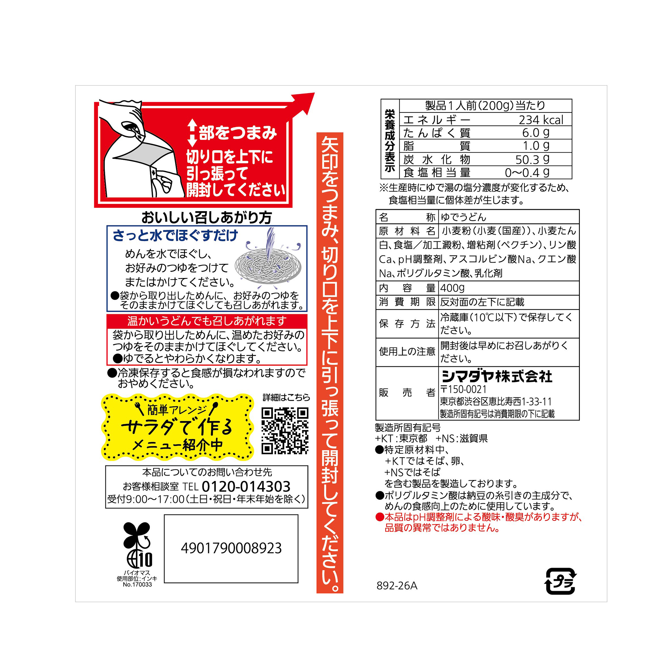 「流水麺」国産小麦粉使用 稲庭風細うどん ２人前