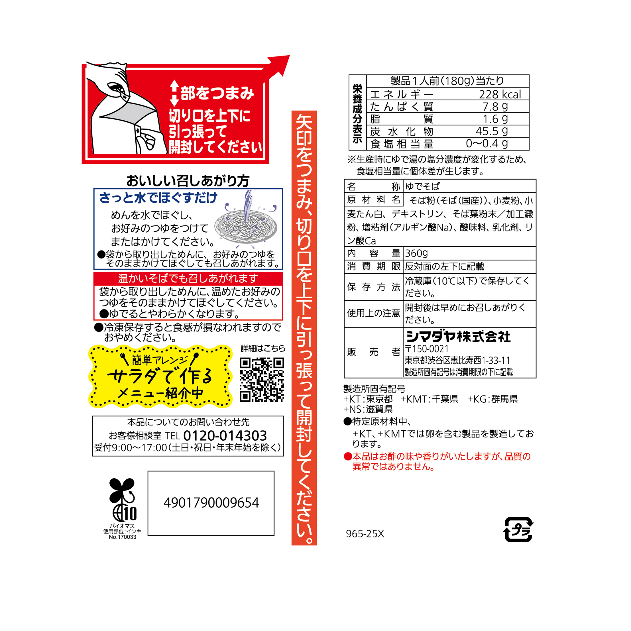 「流水麺」国産そば粉使用 そば ２人前