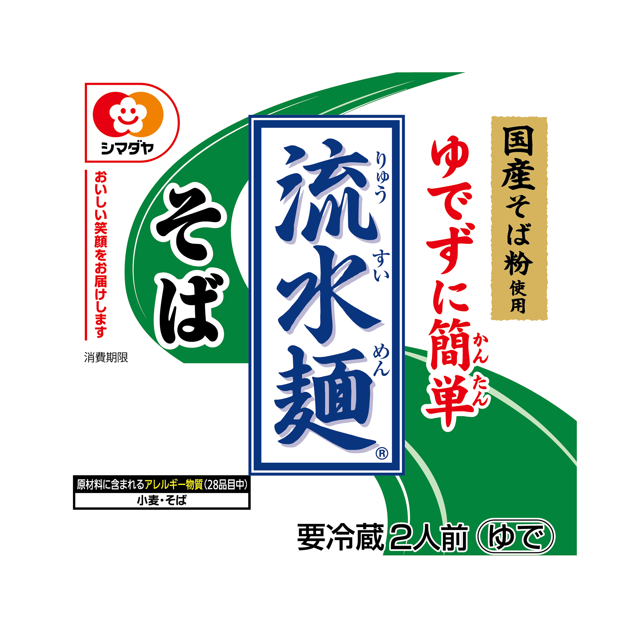 「流水麺」国産そば粉使用 そば ２人前