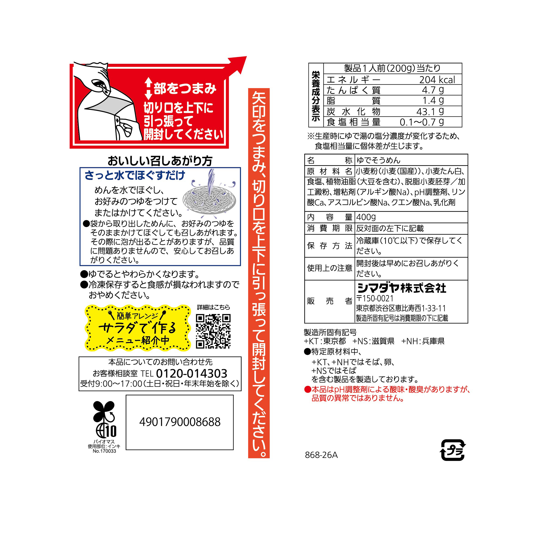 「流水麺」国産小麦粉使用 そうめん ２人前