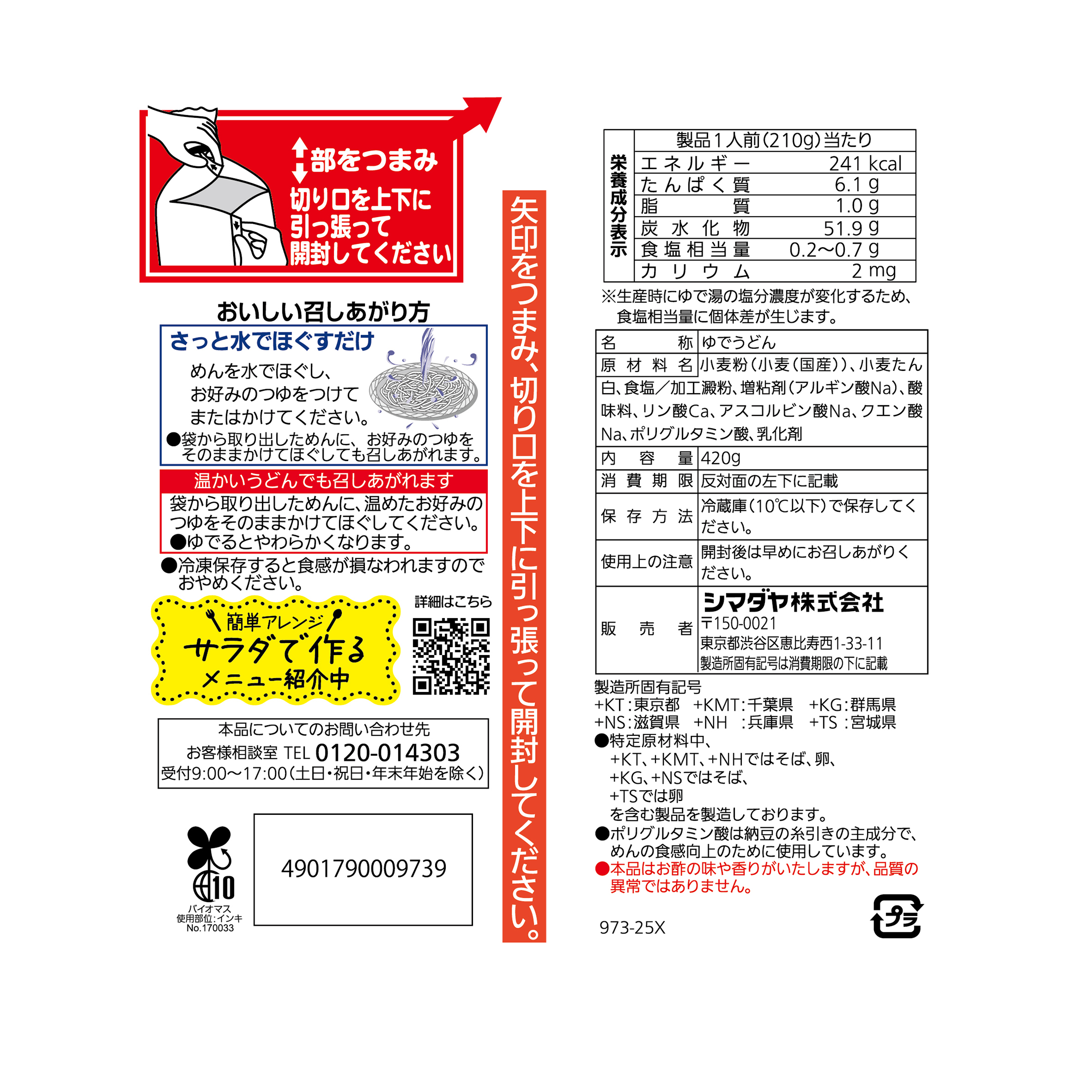 「流水麺」国産小麦粉使用 うどん 2人前