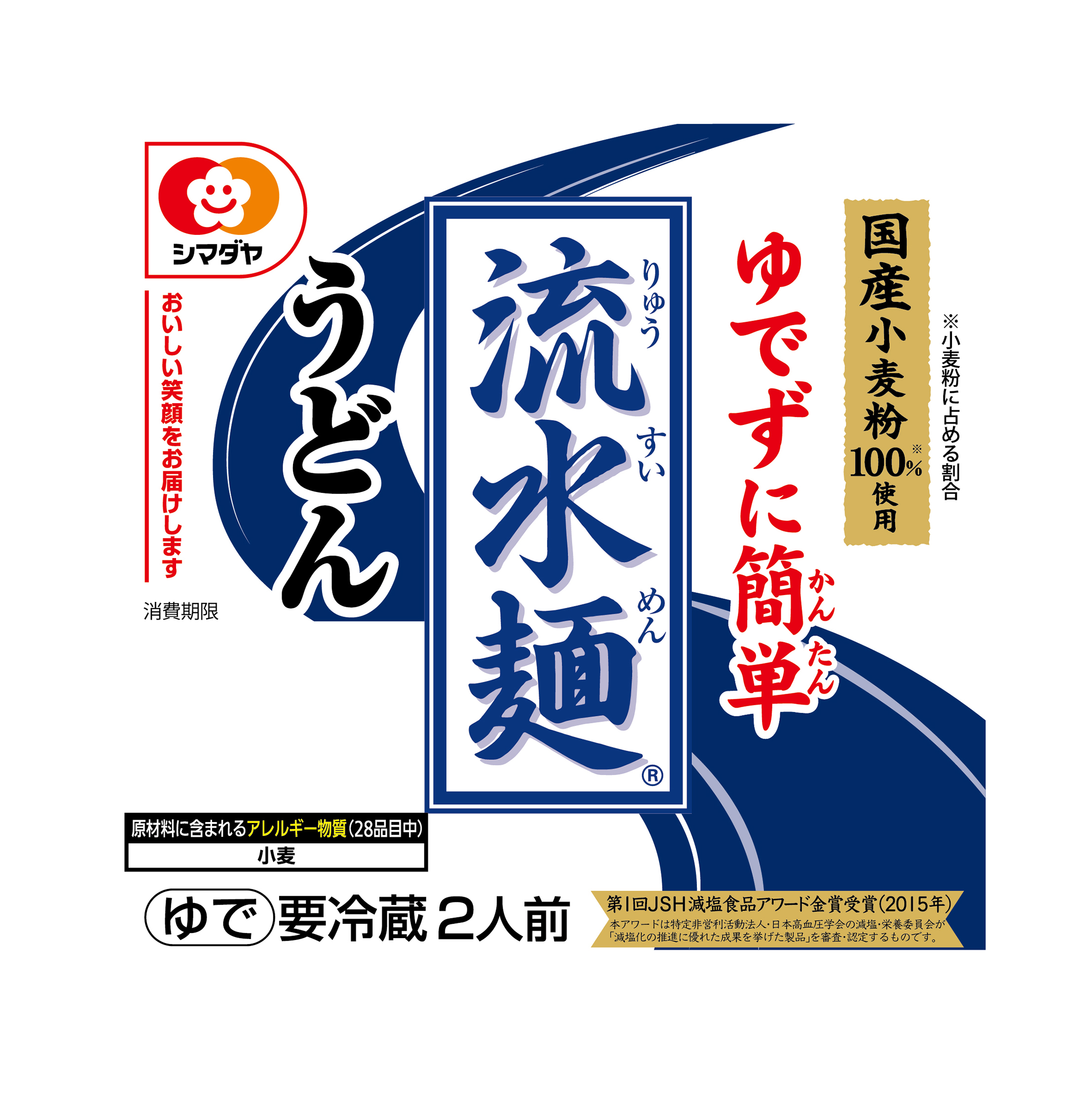 「流水麺」国産小麦粉使用 うどん 2人前