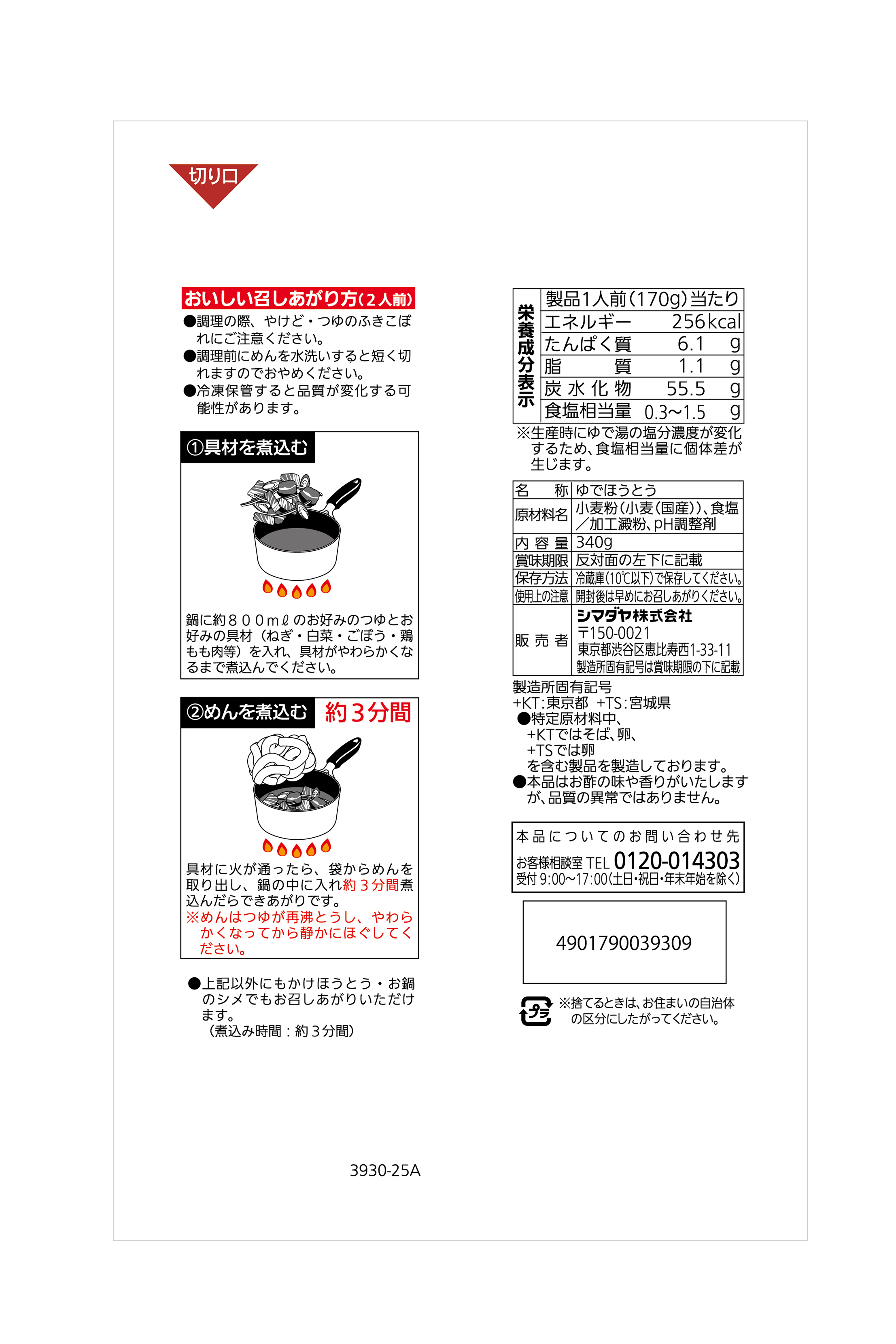 「渋沢栄一ゆかりの地の味」乱切り煮ぼうとう　２人前