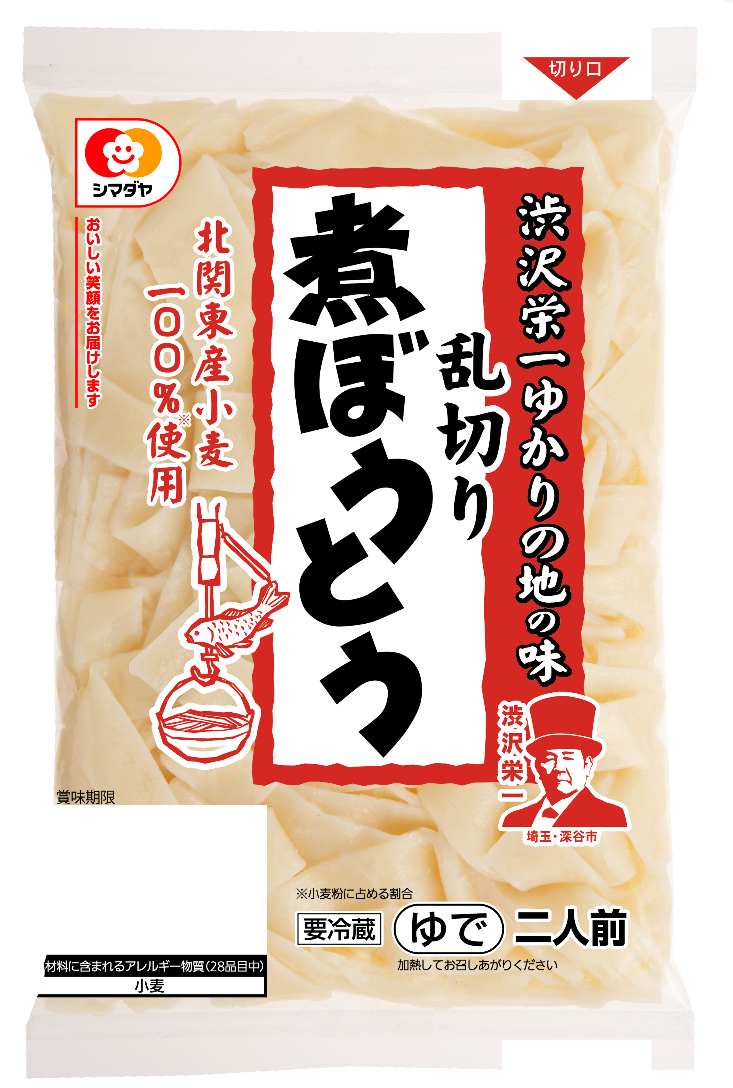 「渋沢栄一ゆかりの地の味」乱切り煮ぼうとう　２人前