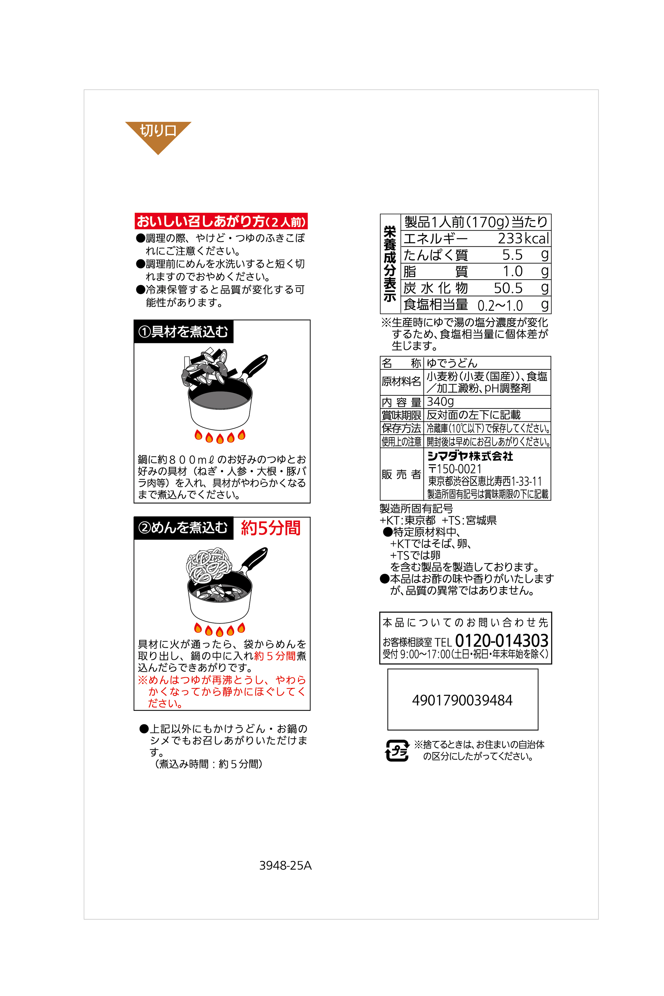 「渋沢栄一ゆかりの地の味」太打ち田舎うどん　２人前