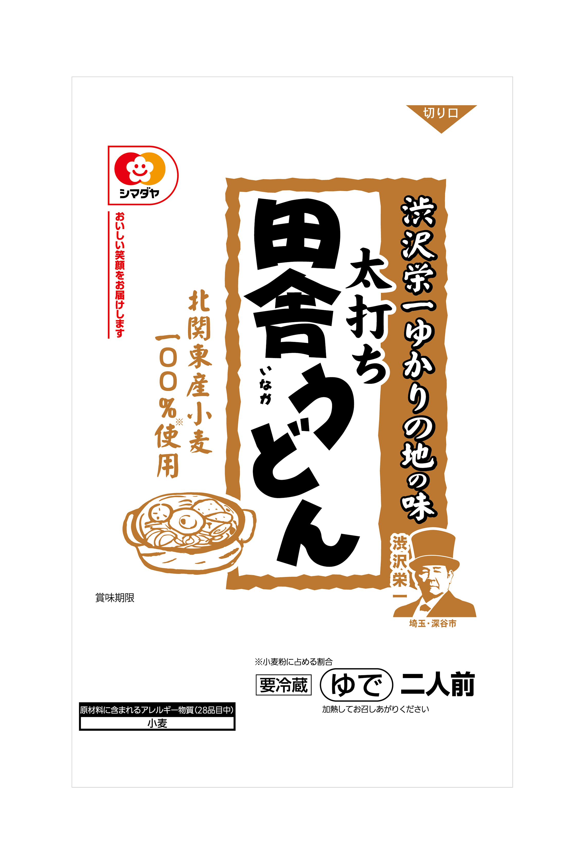 「渋沢栄一ゆかりの地の味」太打ち田舎うどん　２人前