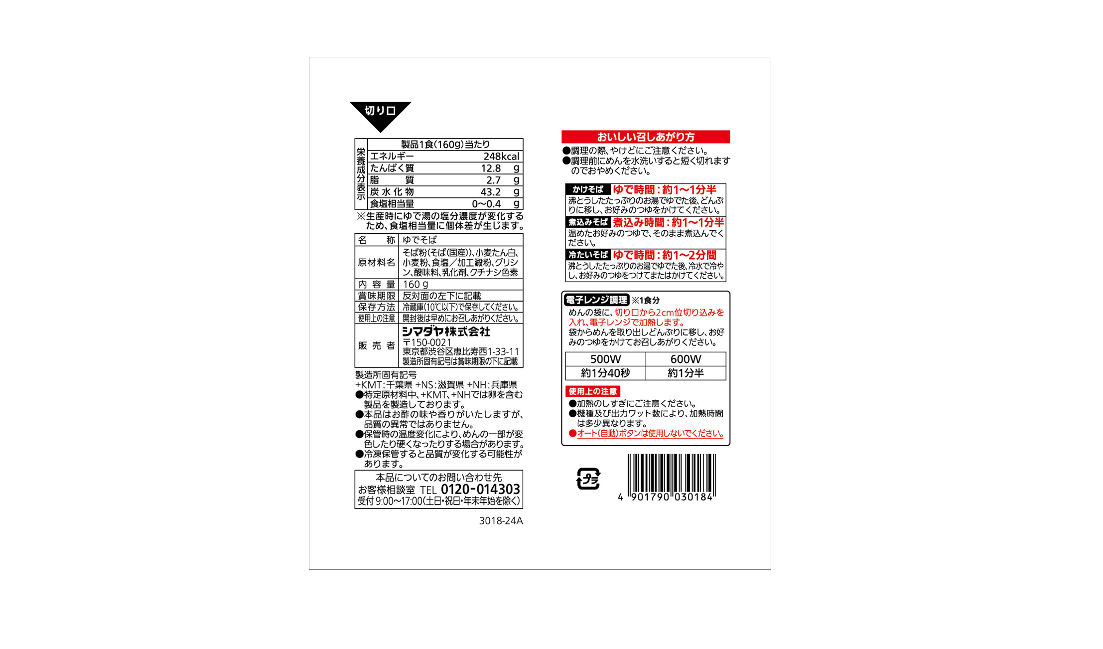 「真打」国産そば粉使用 八割そば 1食