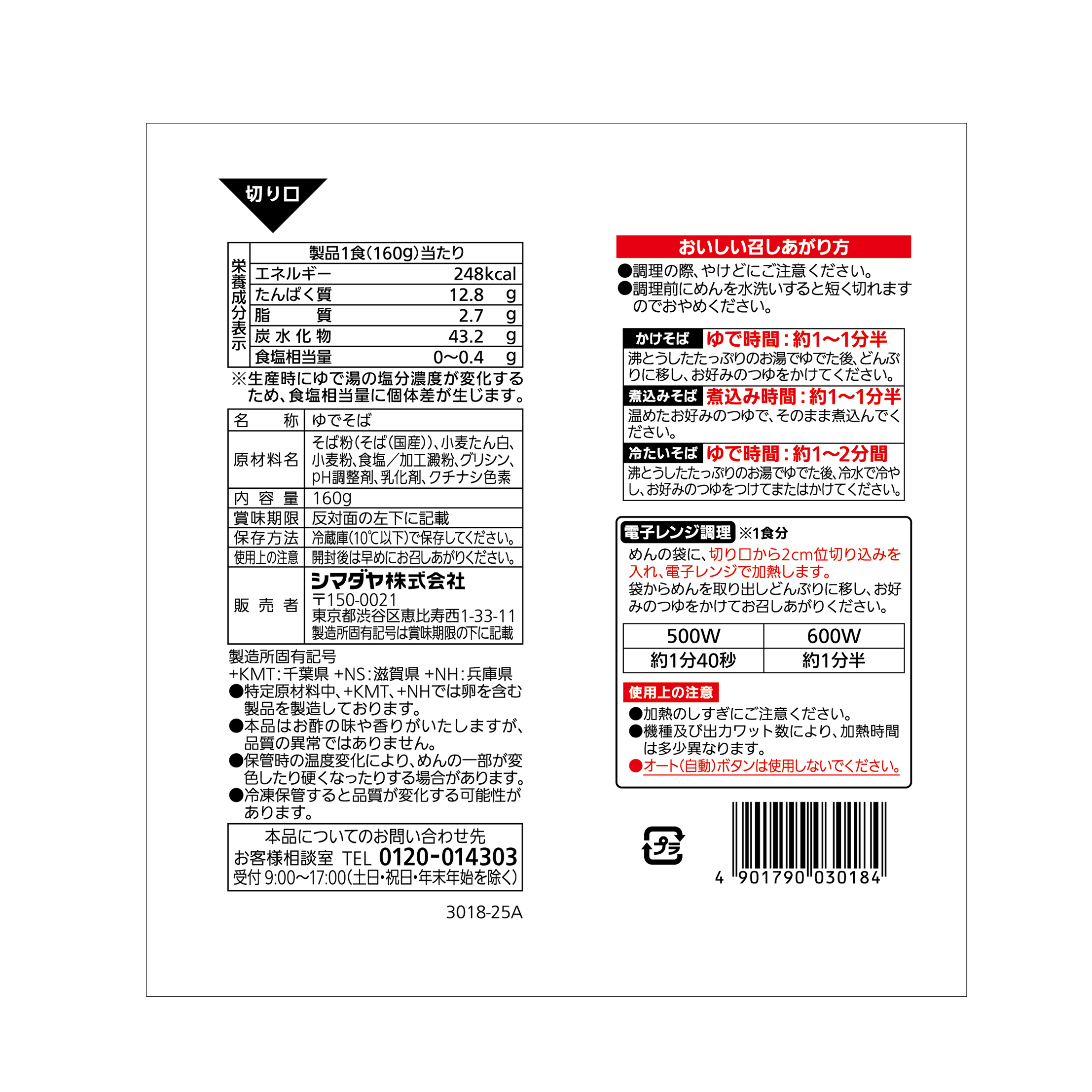 「真打」国産そば粉使用 八割そば １食