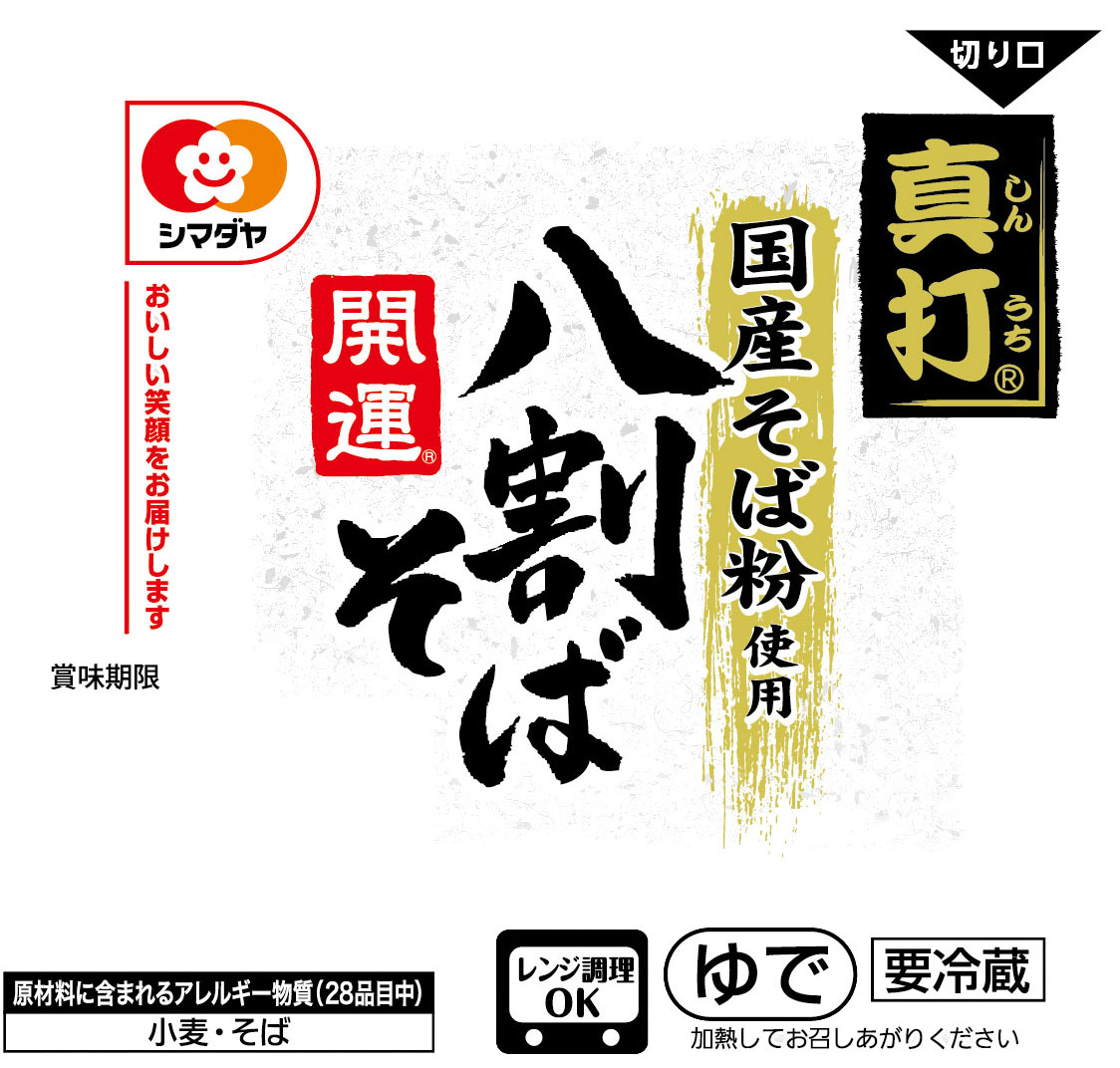 そそそそあ おく山そば（やや細・乱切） - 奥会津 奈良屋