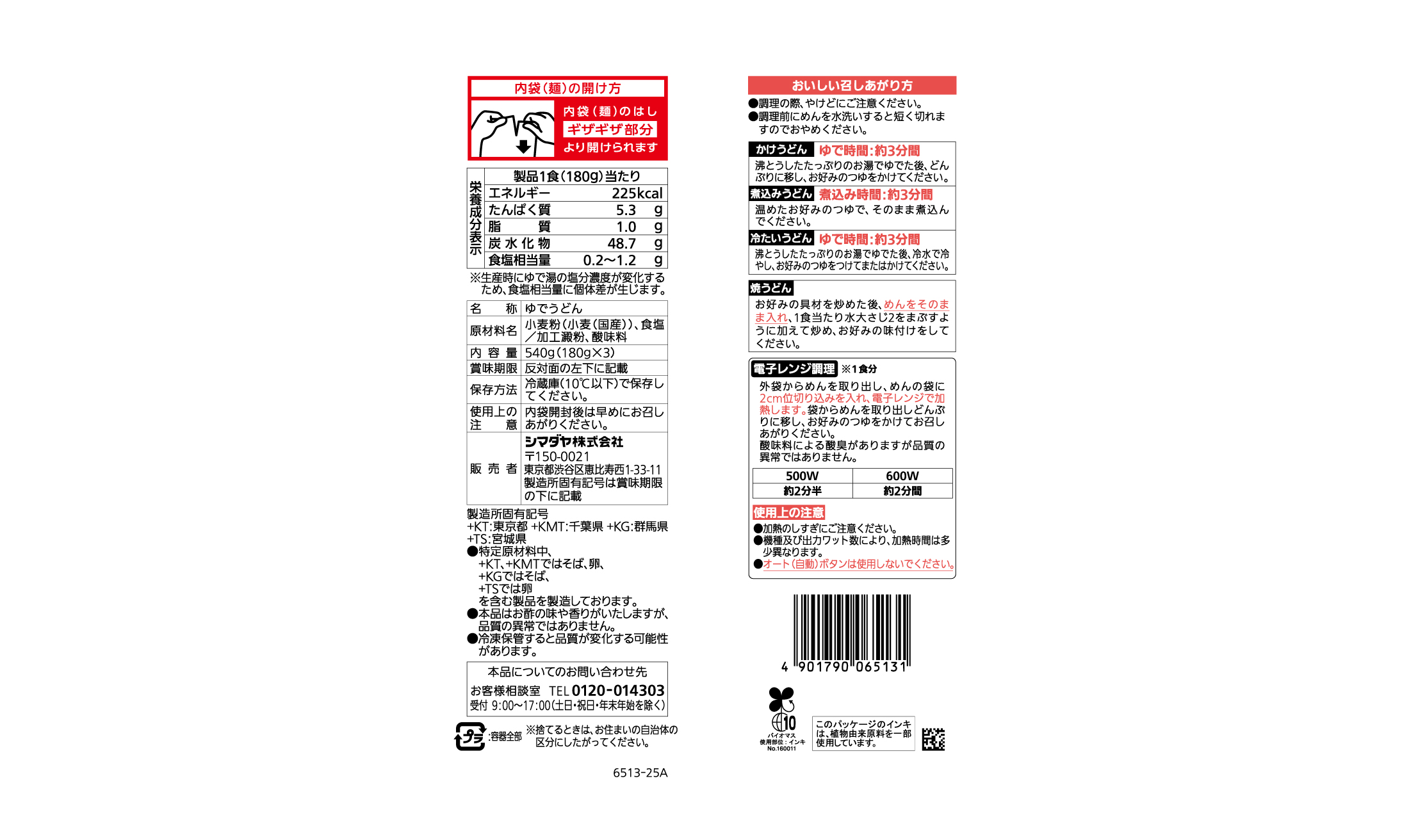 「太鼓判」国産小麦のうどん 3食(東日本)