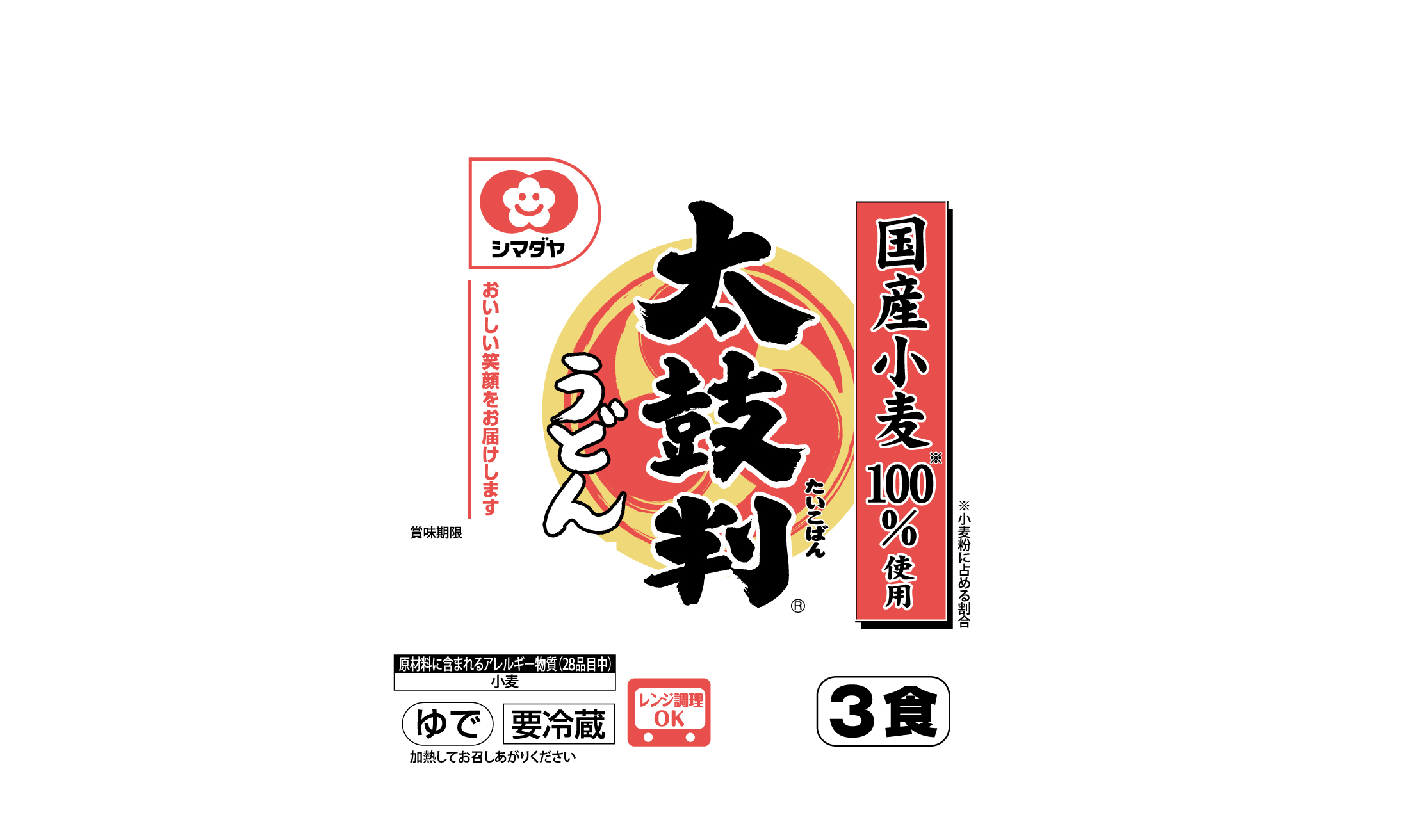 「太鼓判」国産小麦のうどん 3食(東日本)