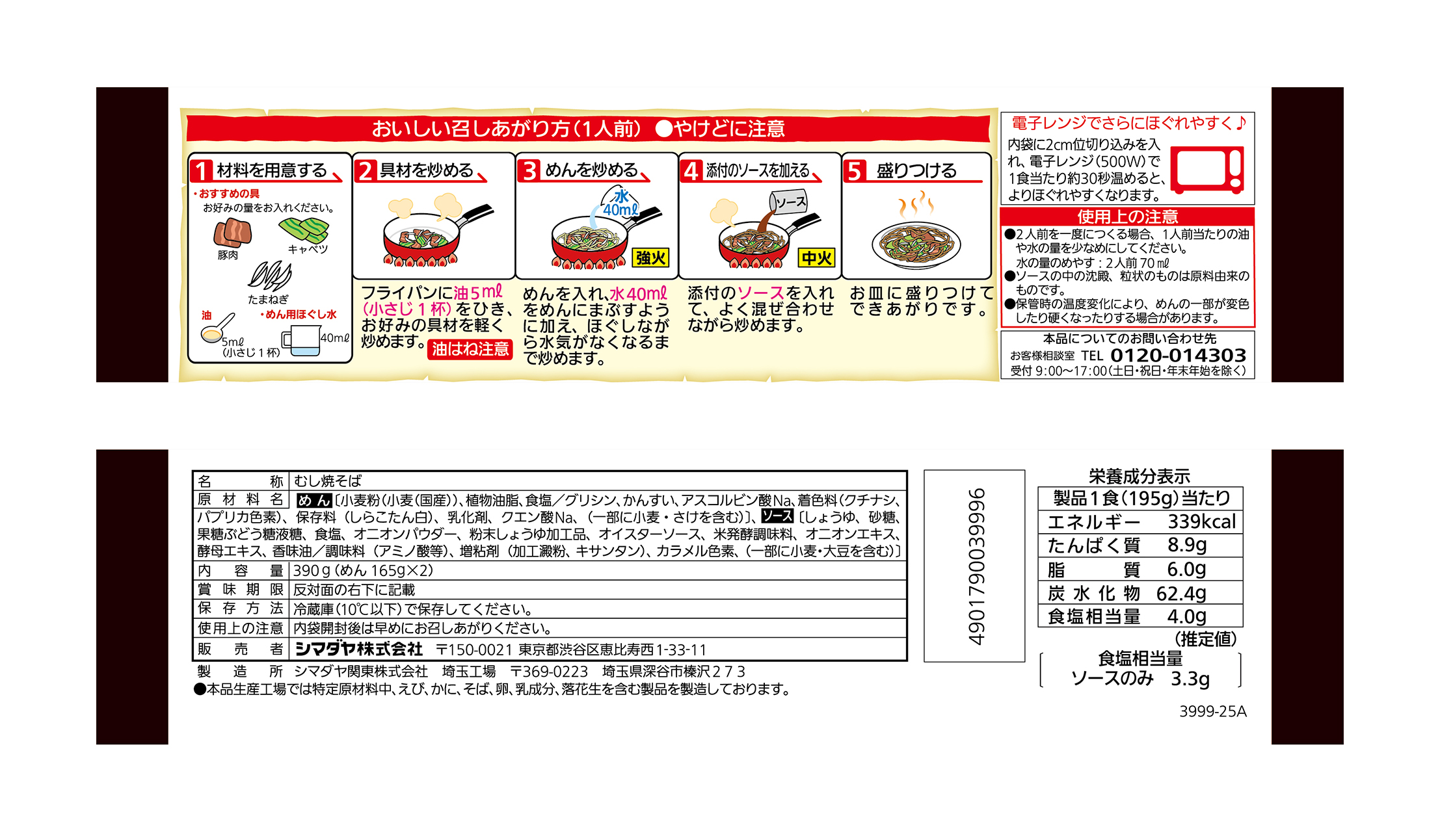 「鉄板麺」焦がし醤油味