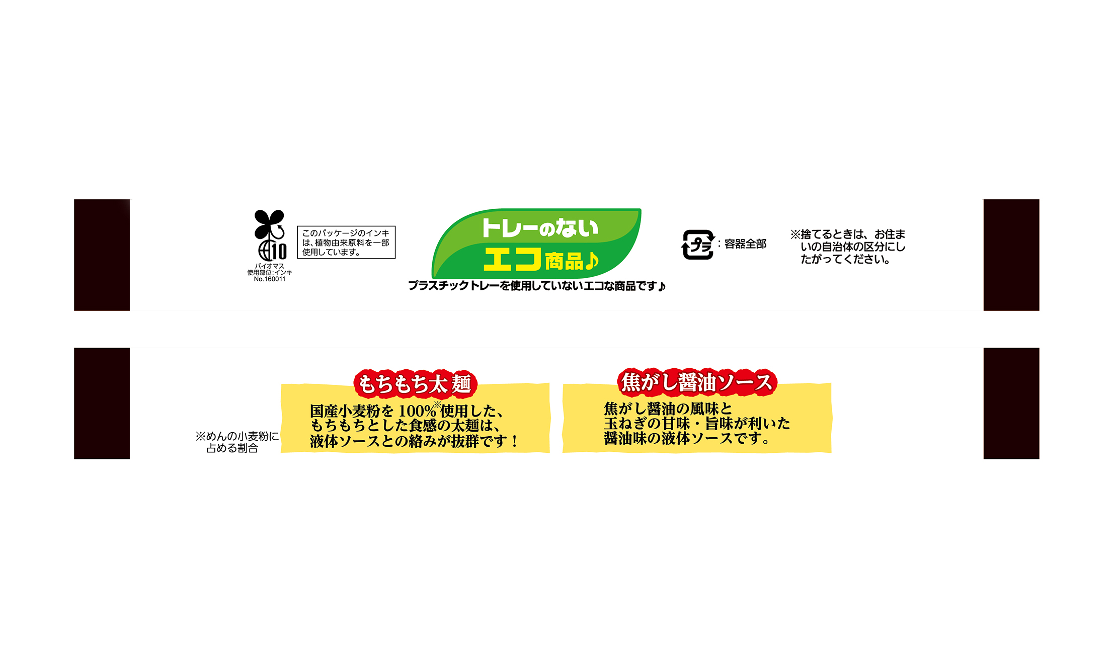 「鉄板麺」焦がし醤油味