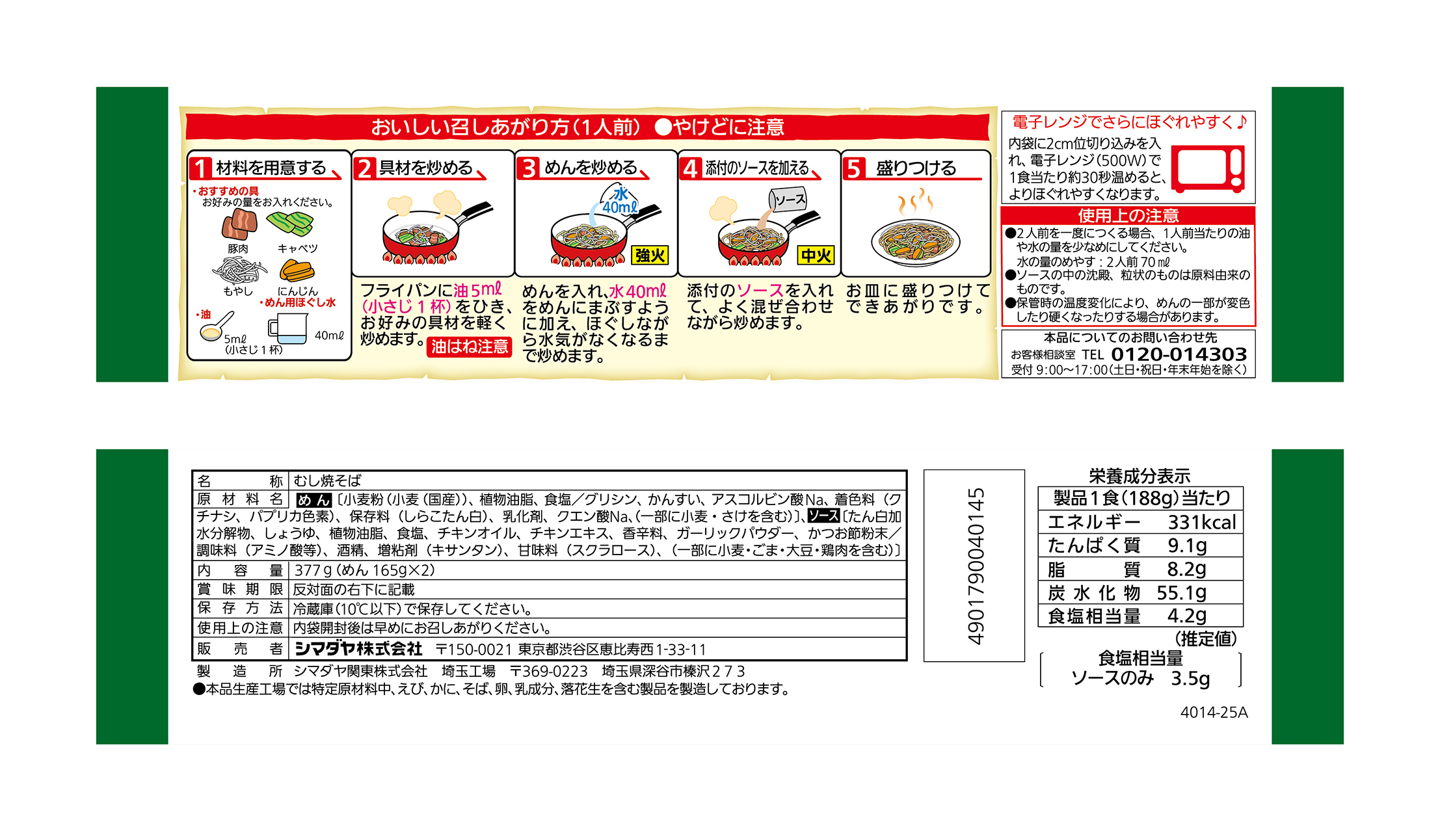 「鉄板麺」香味うま塩味