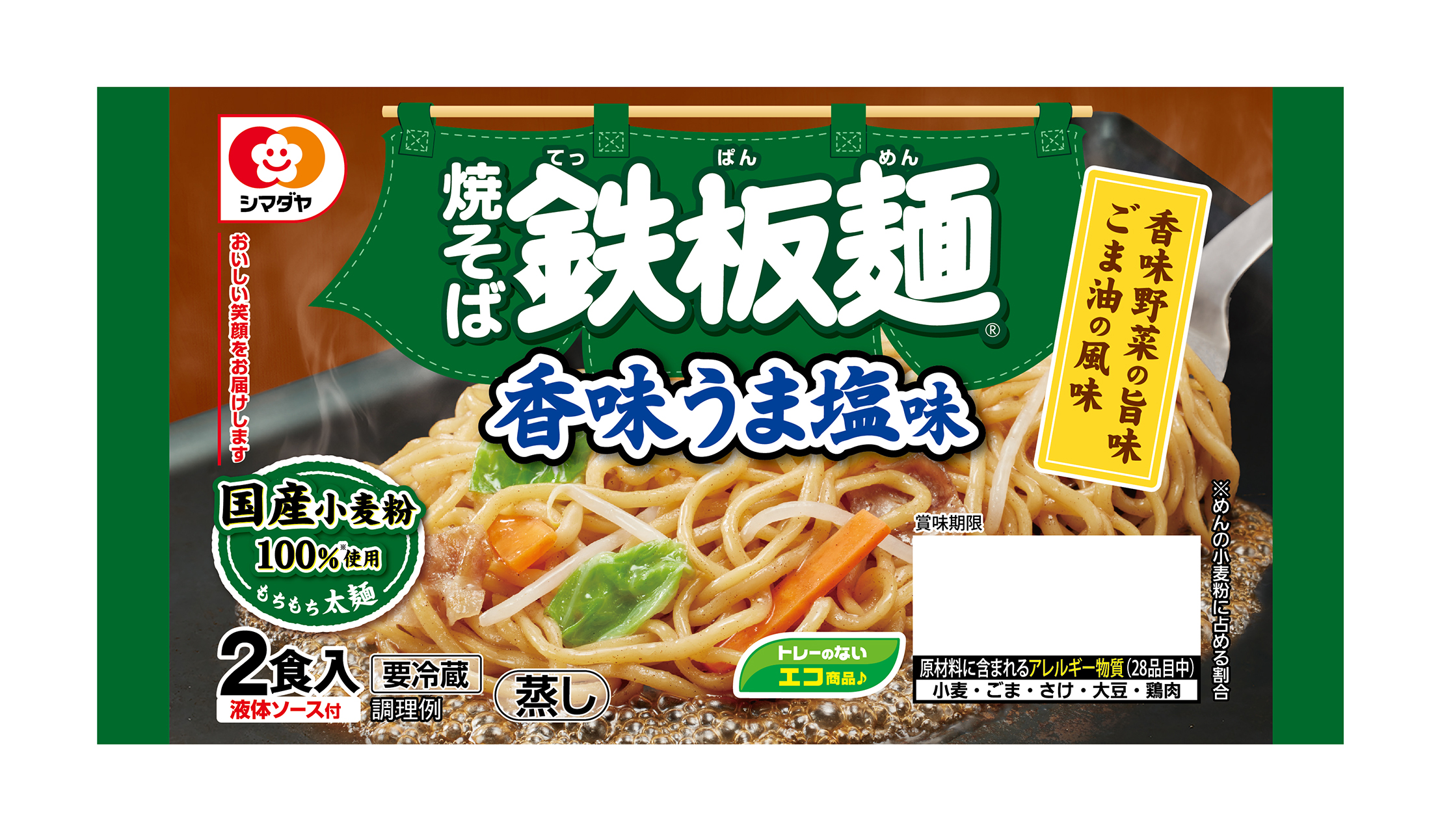 「鉄板麺」香味うま塩味