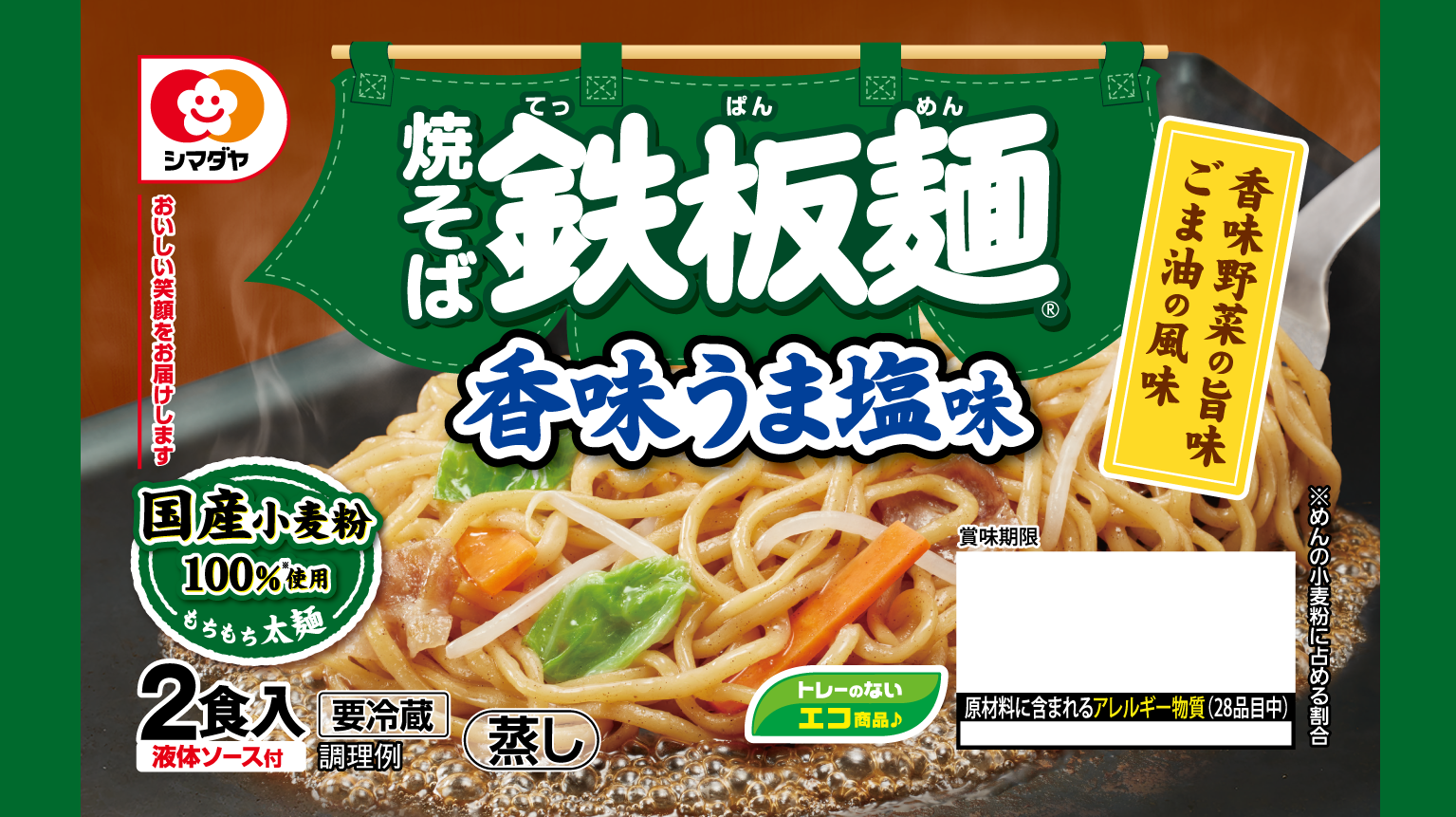 「鉄板麺」香味うま塩味