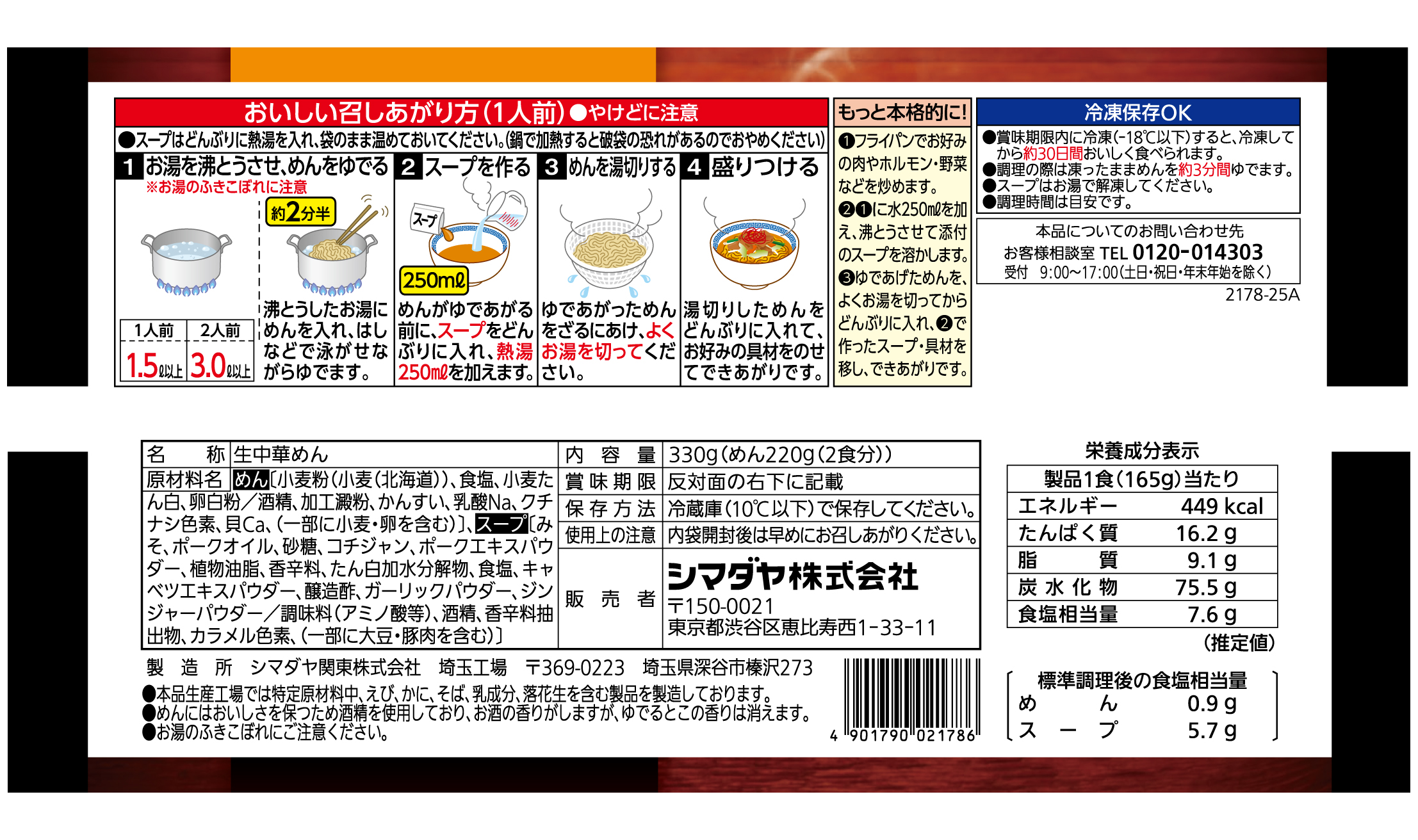 「時計台」旨辛味噌らーめん 2食