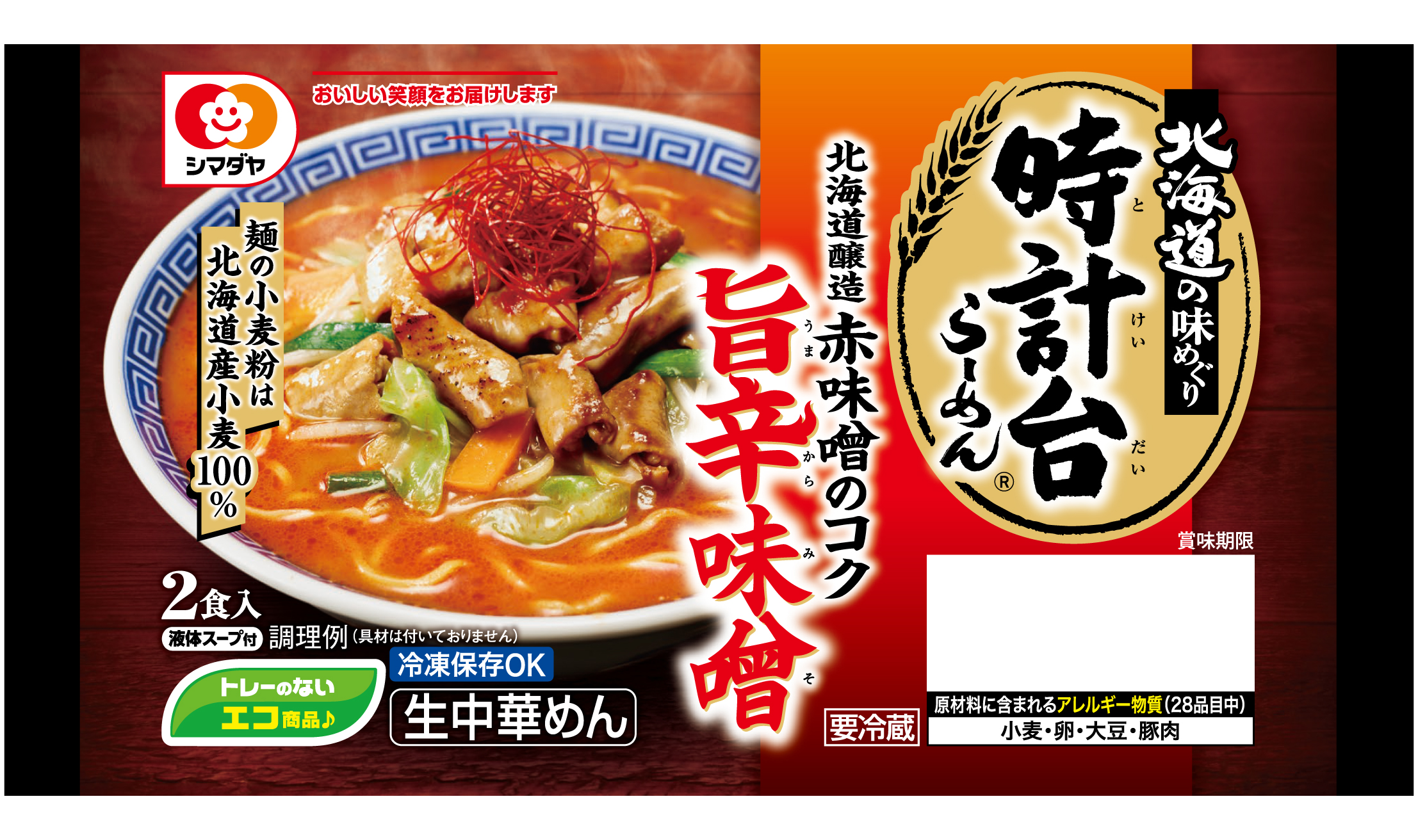 「時計台」旨辛味噌らーめん 2食