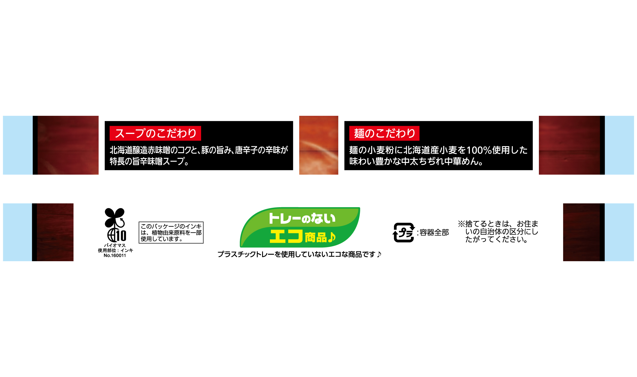 「時計台」旨辛味噌らーめん 2食