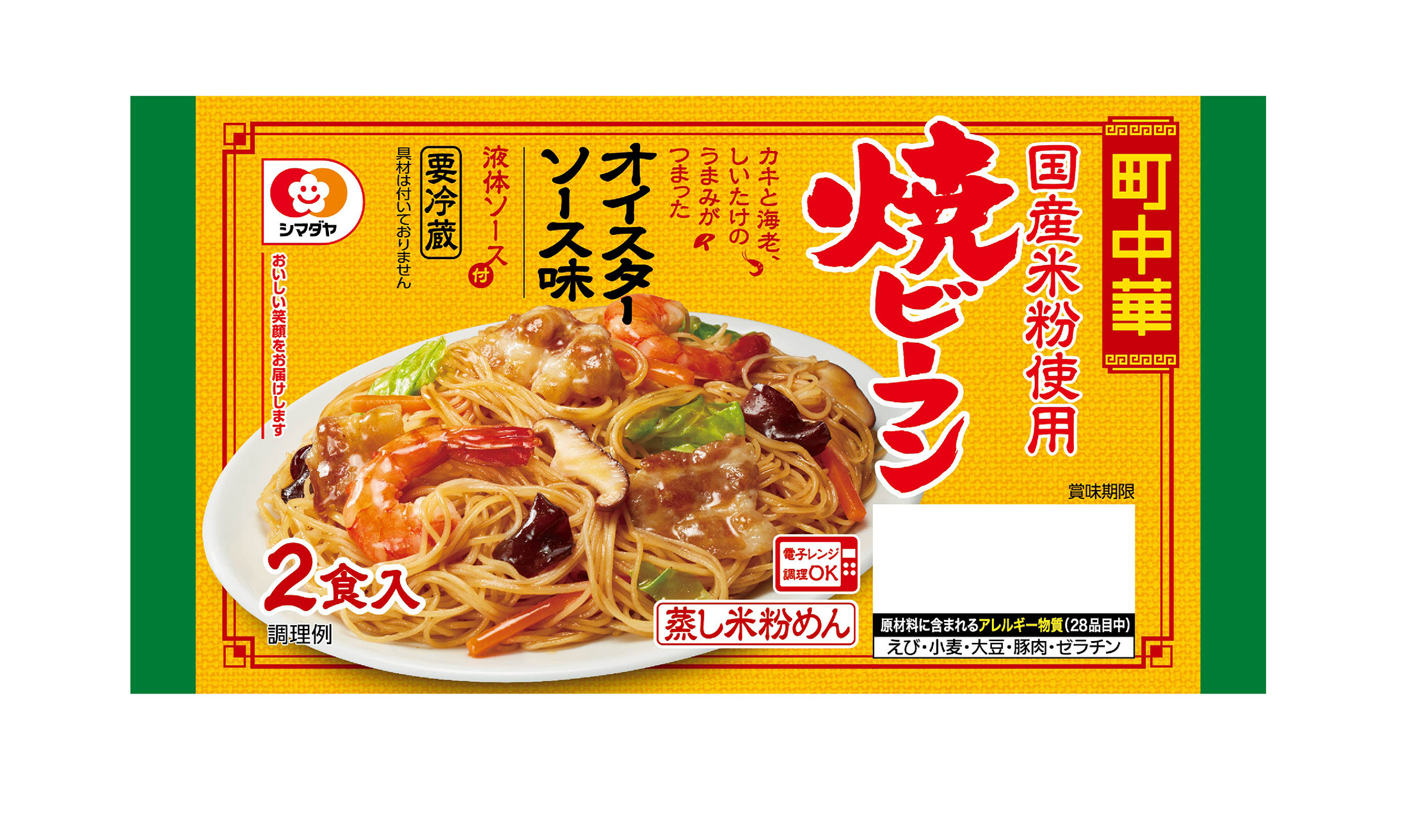 「町中華」焼ビーフン オイスターソース味 ２食