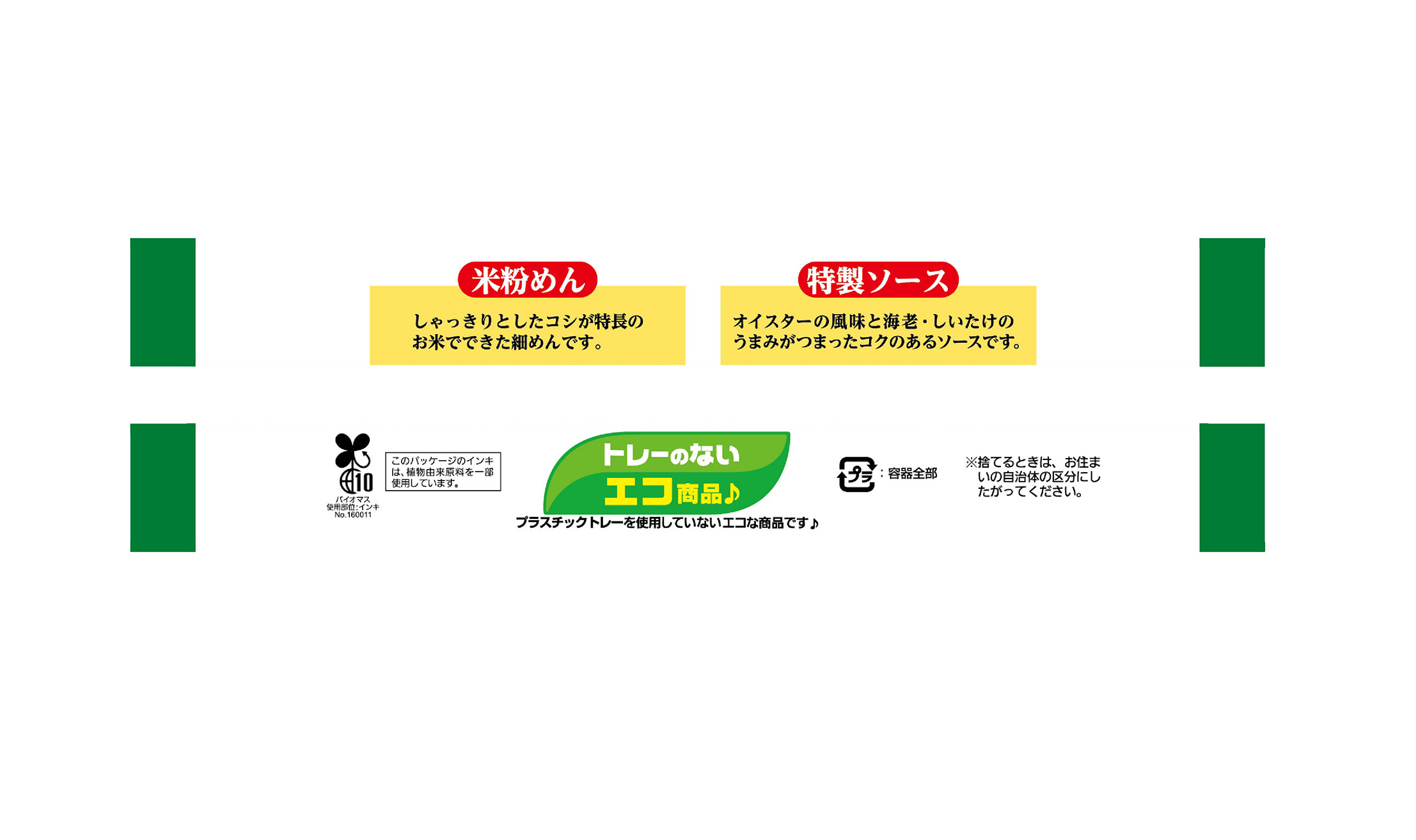 「町中華」焼ビーフン オイスターソース味 ２食