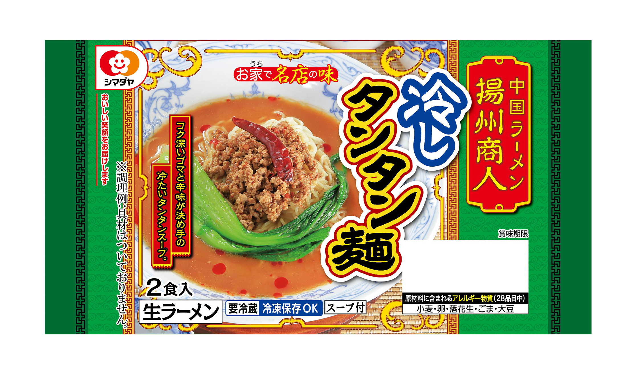 「揚州商人」冷しタンタン麺 2食