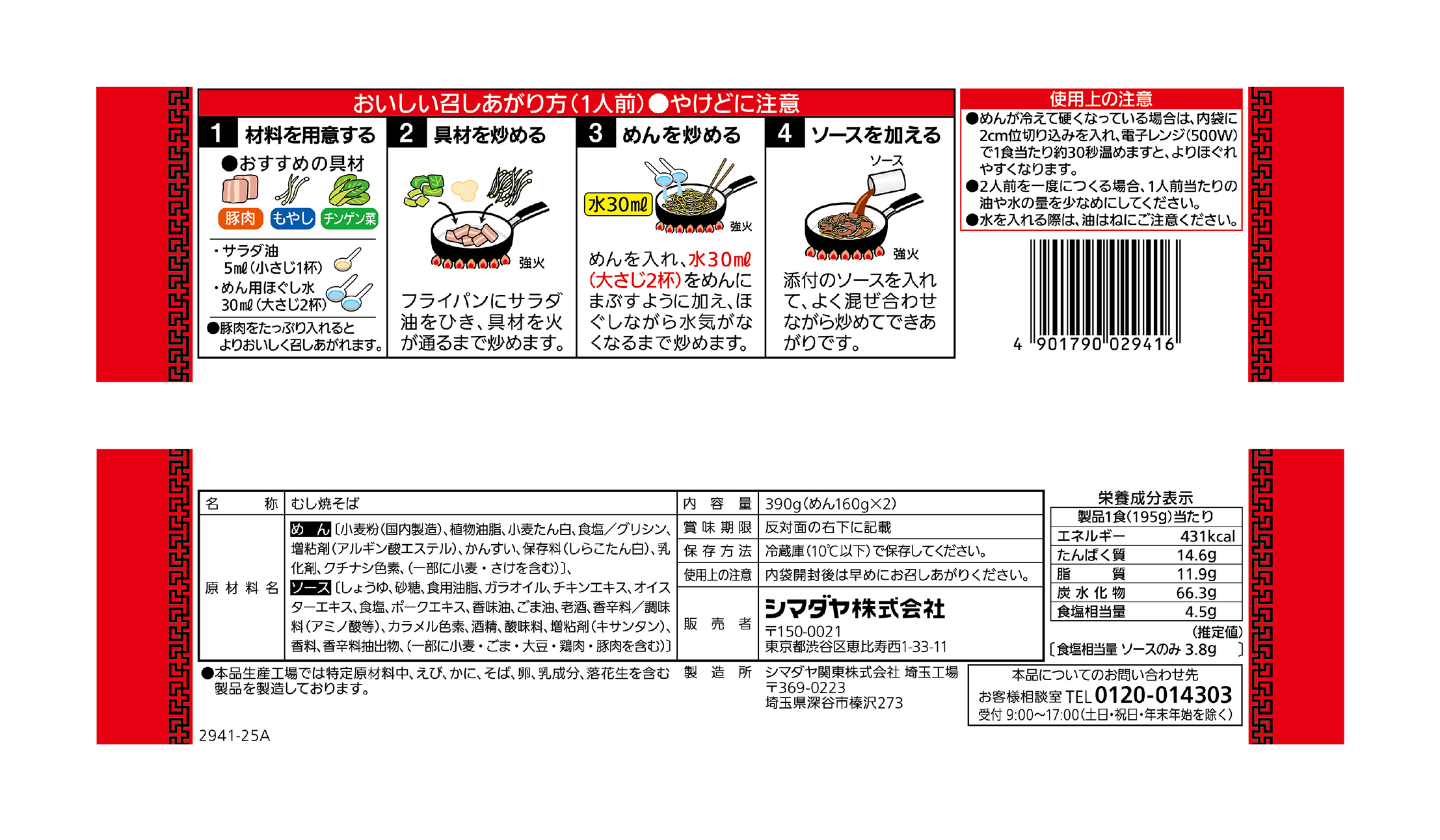 「揚州商人」上海焼そば ２食