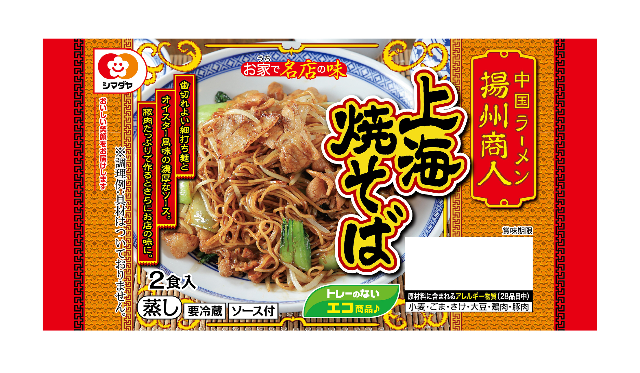 「揚州商人」上海焼そば ２食