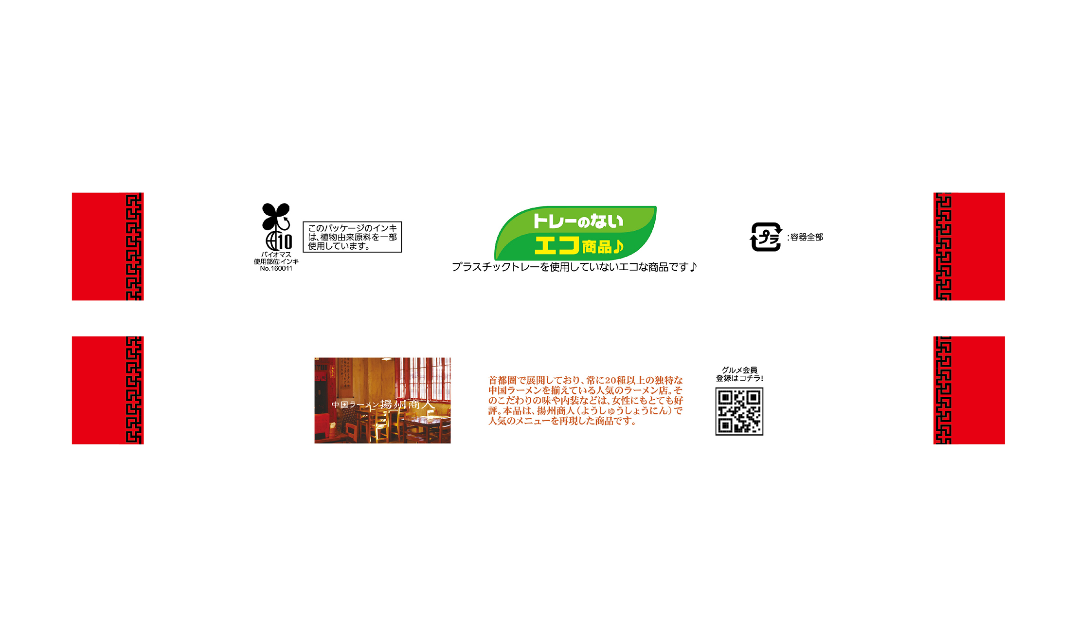 「揚州商人」上海焼そば ２食